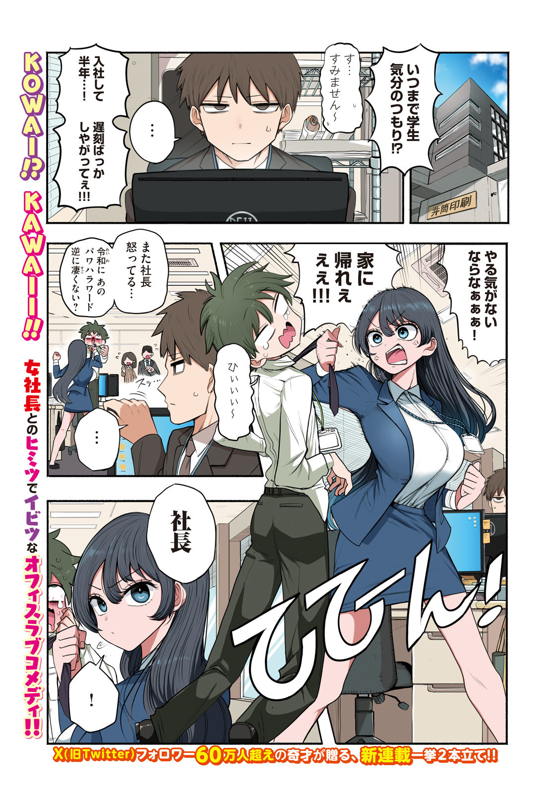 Shachou to Sake to Hoshi Chap 1 - Next Chap 2