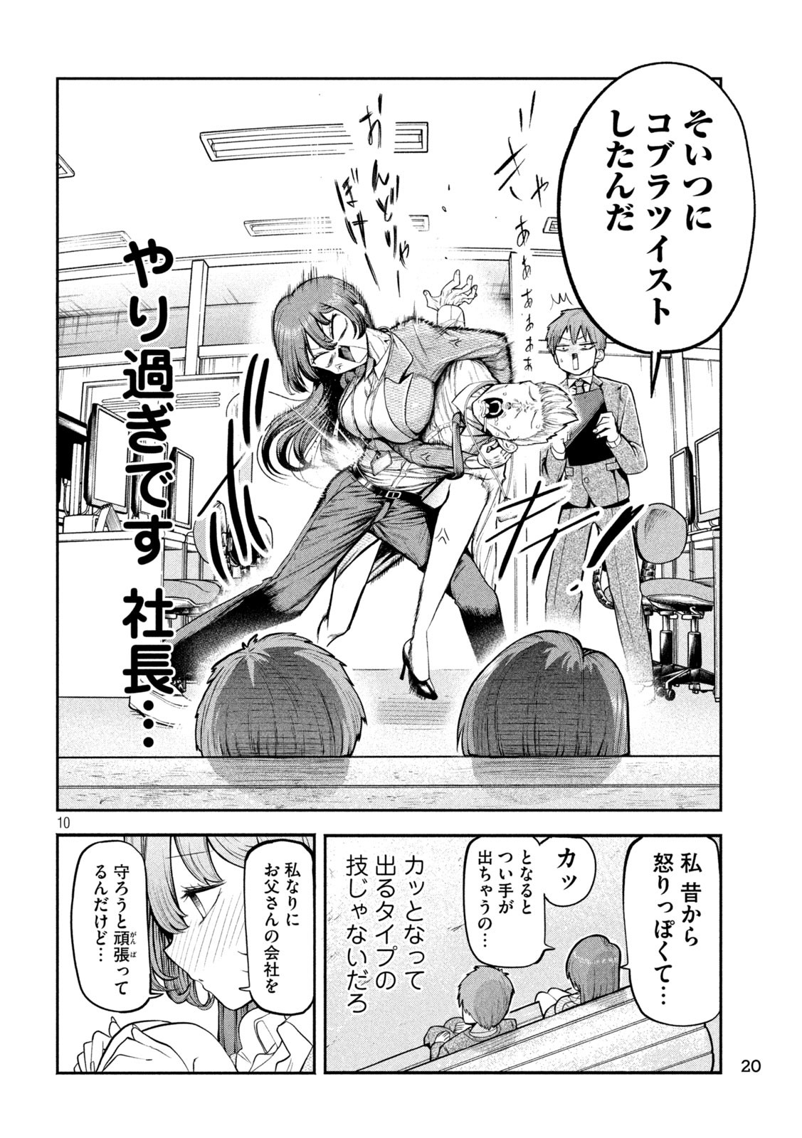Shachou to Sake to Hoshi Chap 1 - Next Chap 2