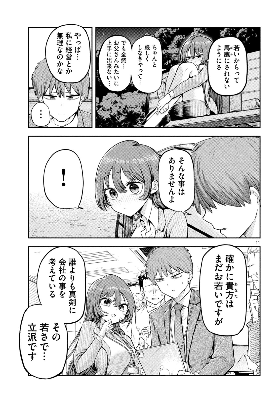 Shachou to Sake to Hoshi Chap 1 - Next Chap 2