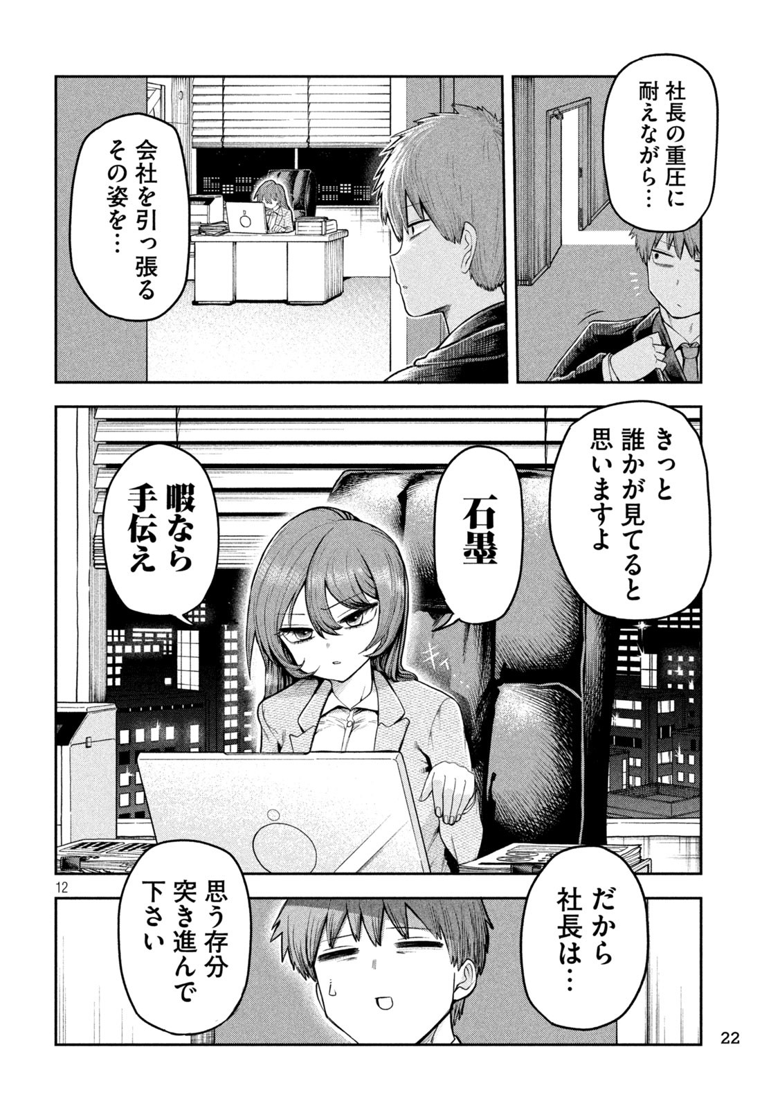 Shachou to Sake to Hoshi Chap 1 - Next Chap 2