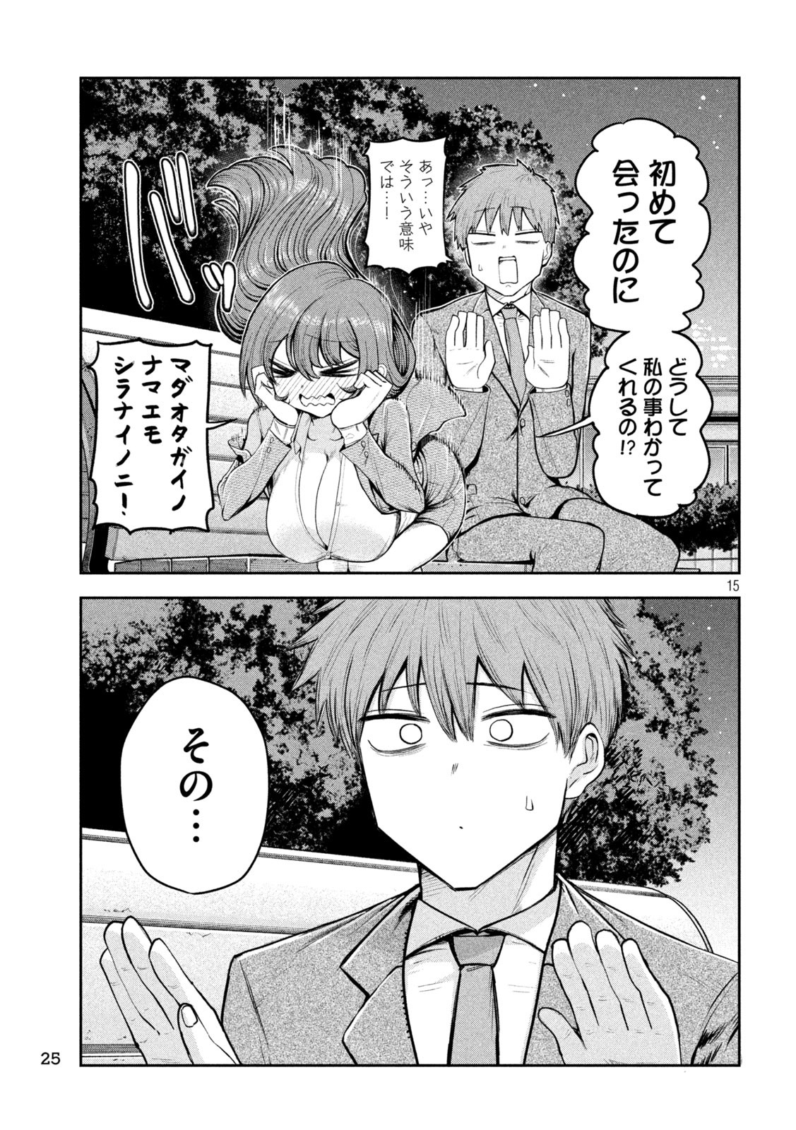 Shachou to Sake to Hoshi Chap 1 - Next Chap 2