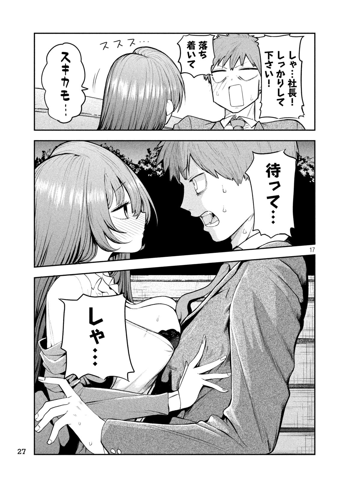 Shachou to Sake to Hoshi Chap 1 - Next Chap 2