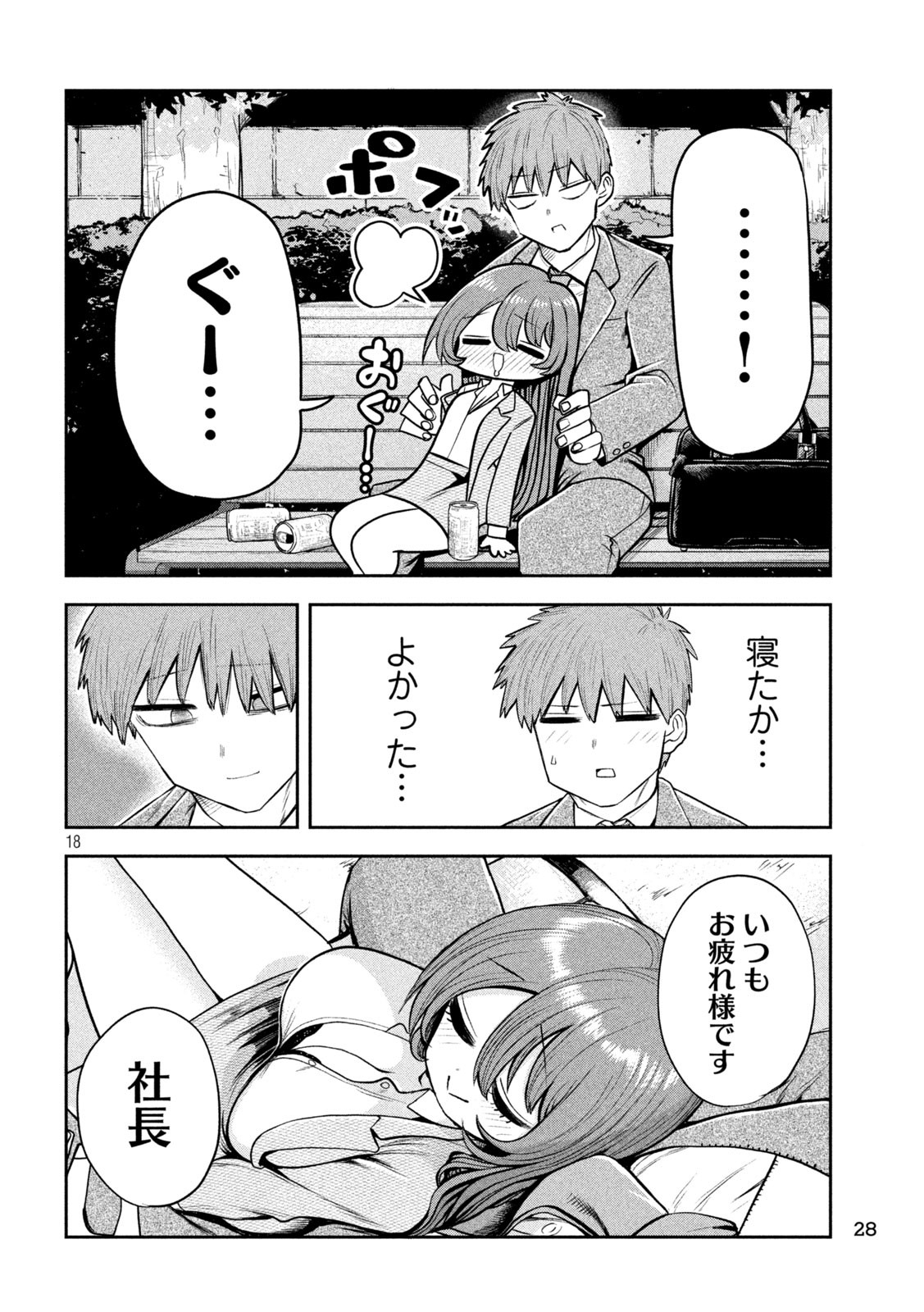 Shachou to Sake to Hoshi Chap 1 - Next Chap 2
