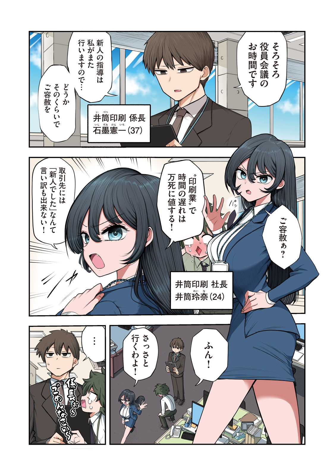 Shachou to Sake to Hoshi Chap 1 - Next Chap 2