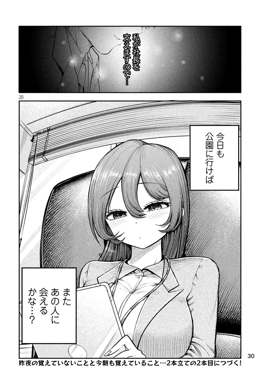 Shachou to Sake to Hoshi Chap 1 - Next Chap 2