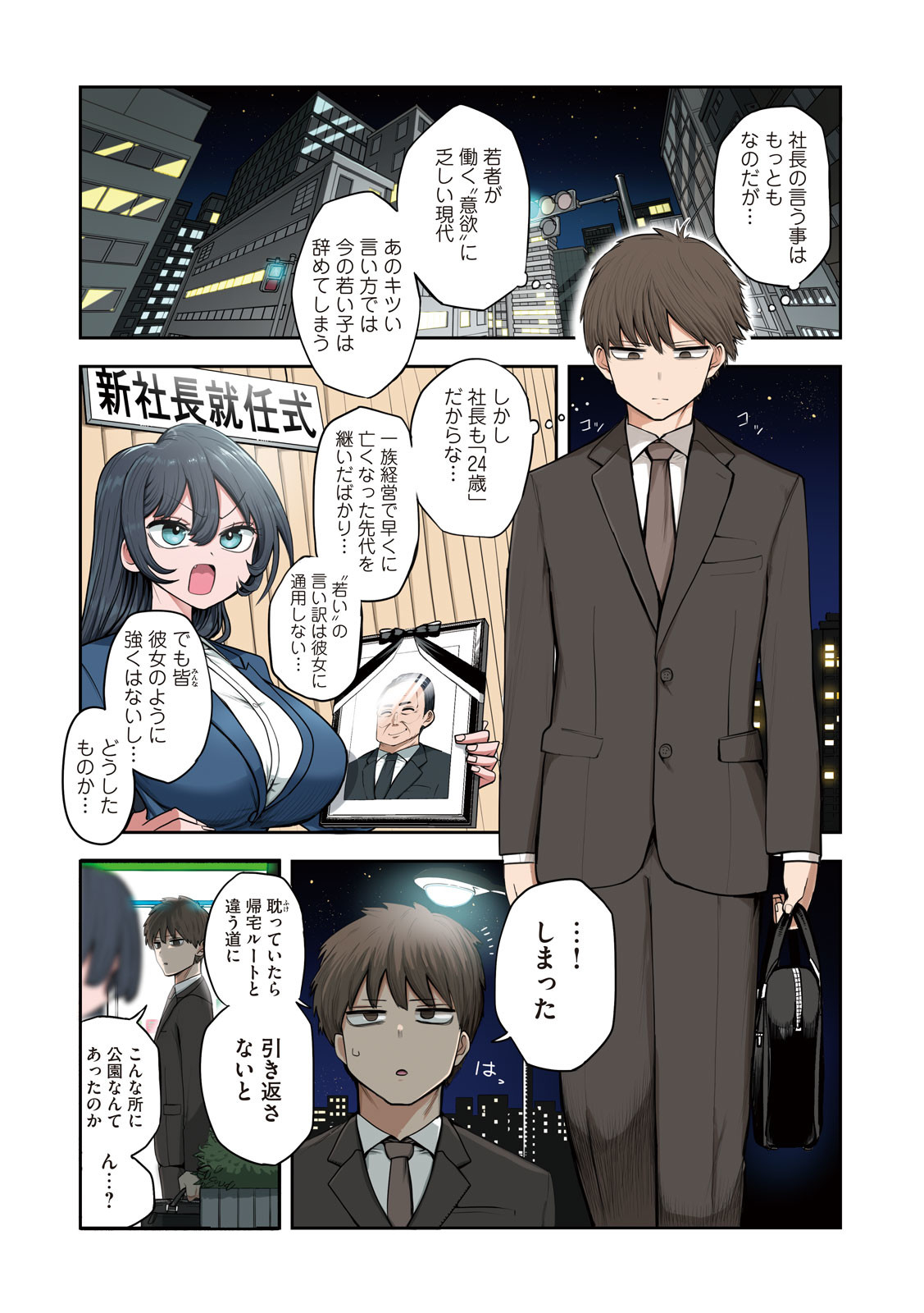 Shachou to Sake to Hoshi Chap 1 - Next Chap 2