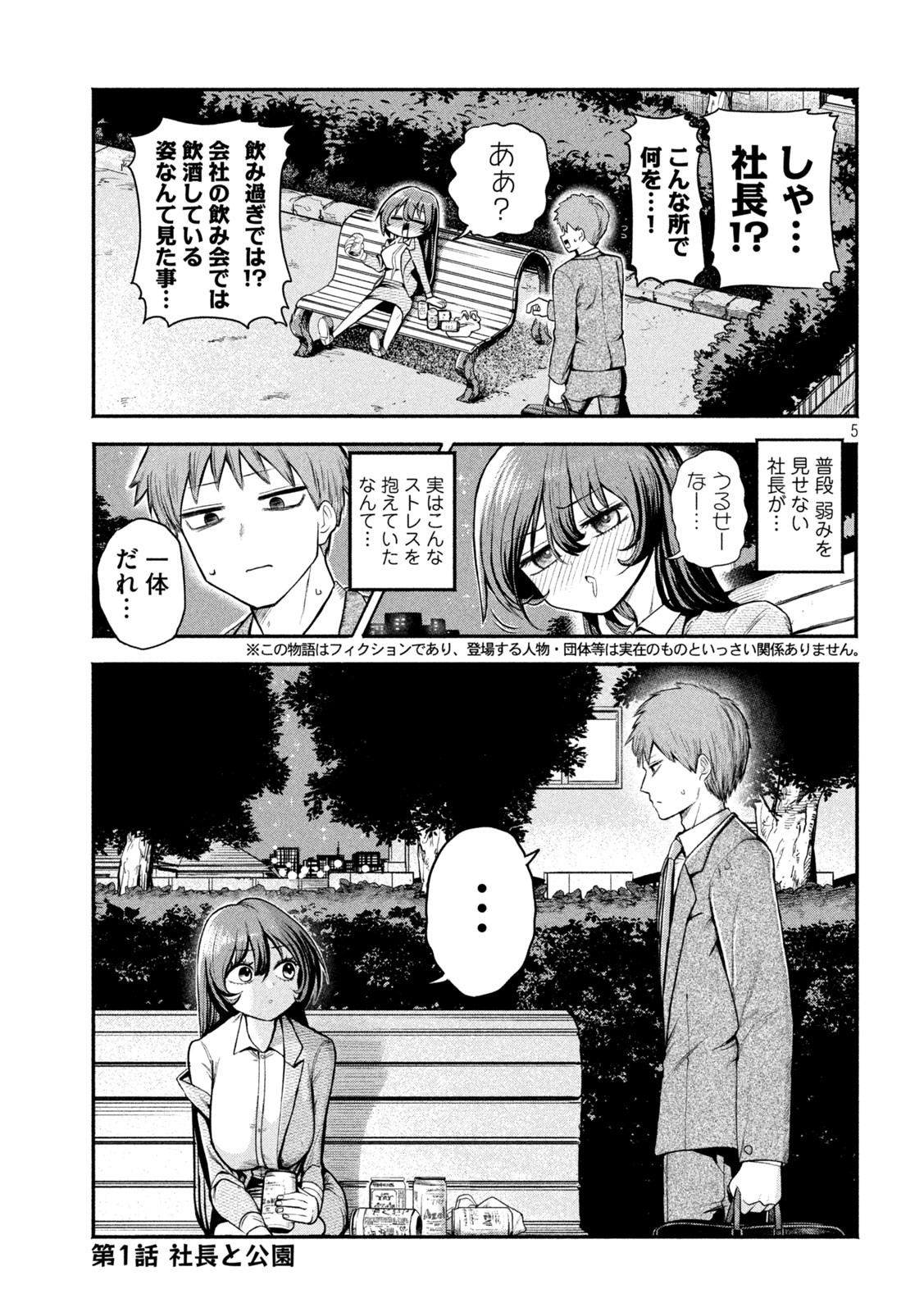 Shachou to Sake to Hoshi Chap 1 - Next Chap 2