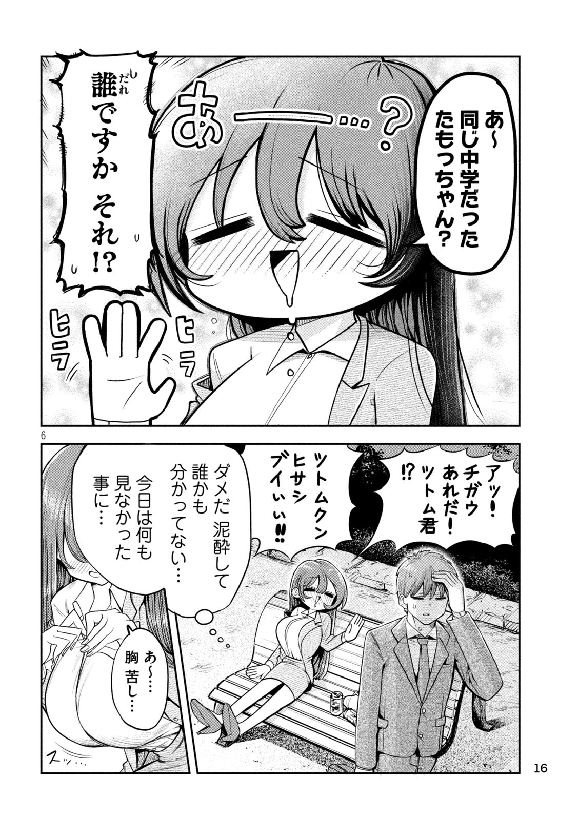 Shachou to Sake to Hoshi Chap 1 - Next Chap 2