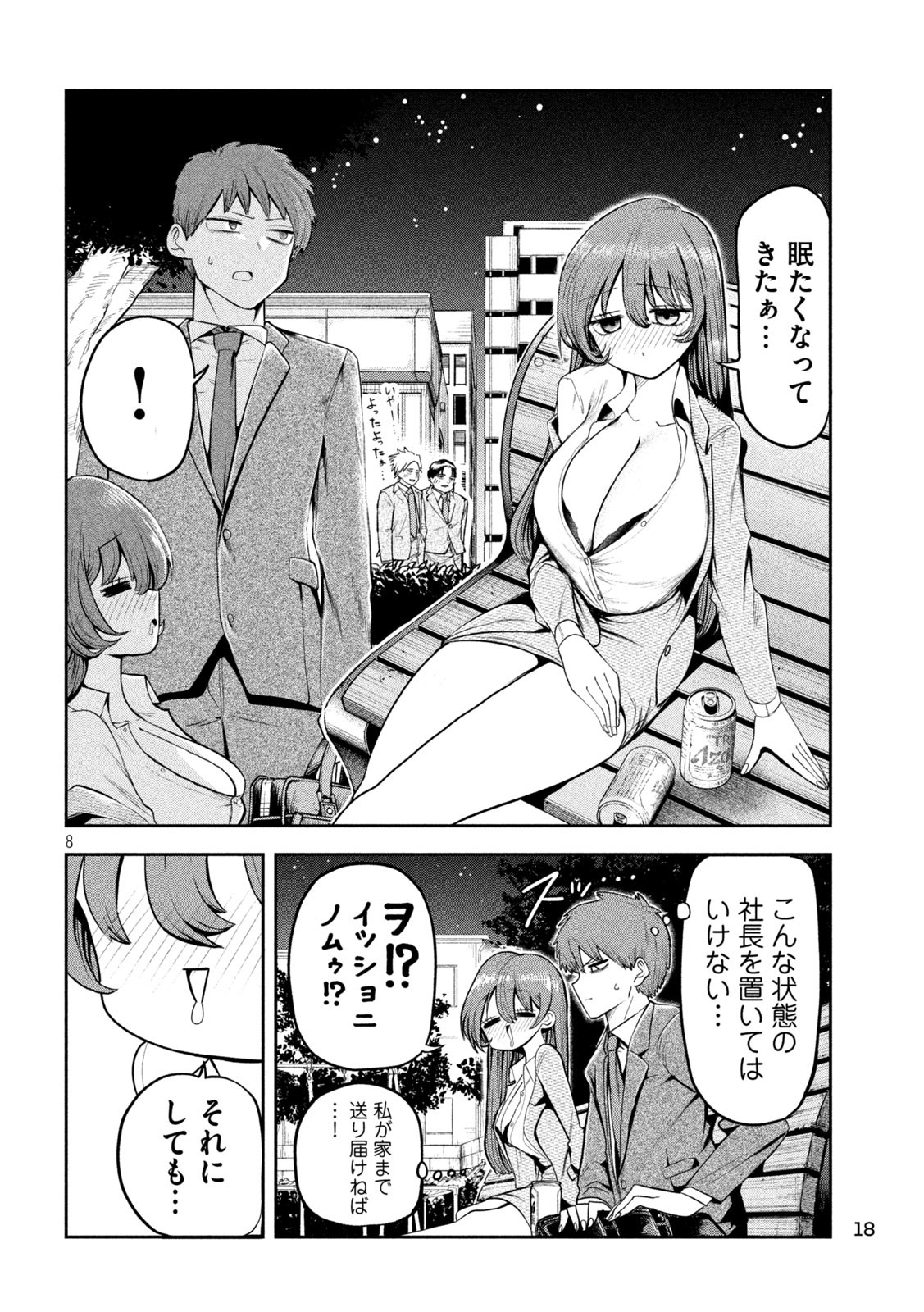 Shachou to Sake to Hoshi Chap 1 - Next Chap 2