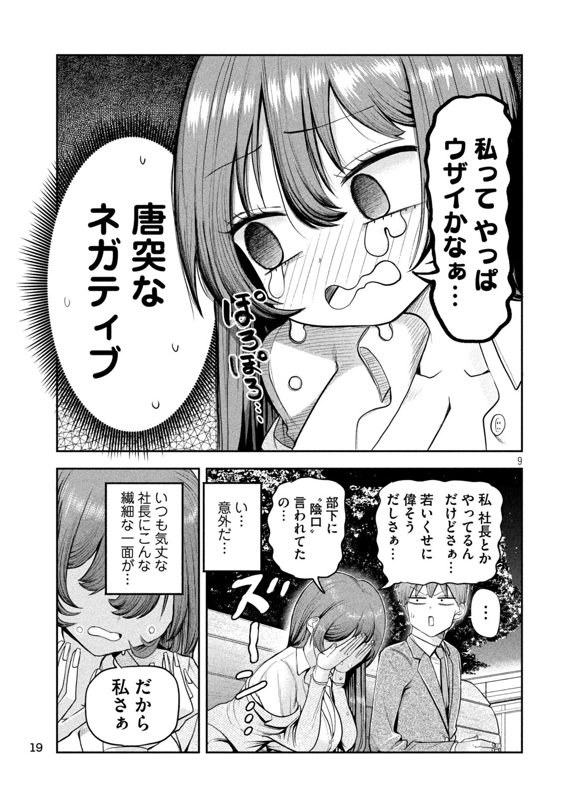 Shachou to Sake to Hoshi Chap 1 - Next Chap 2