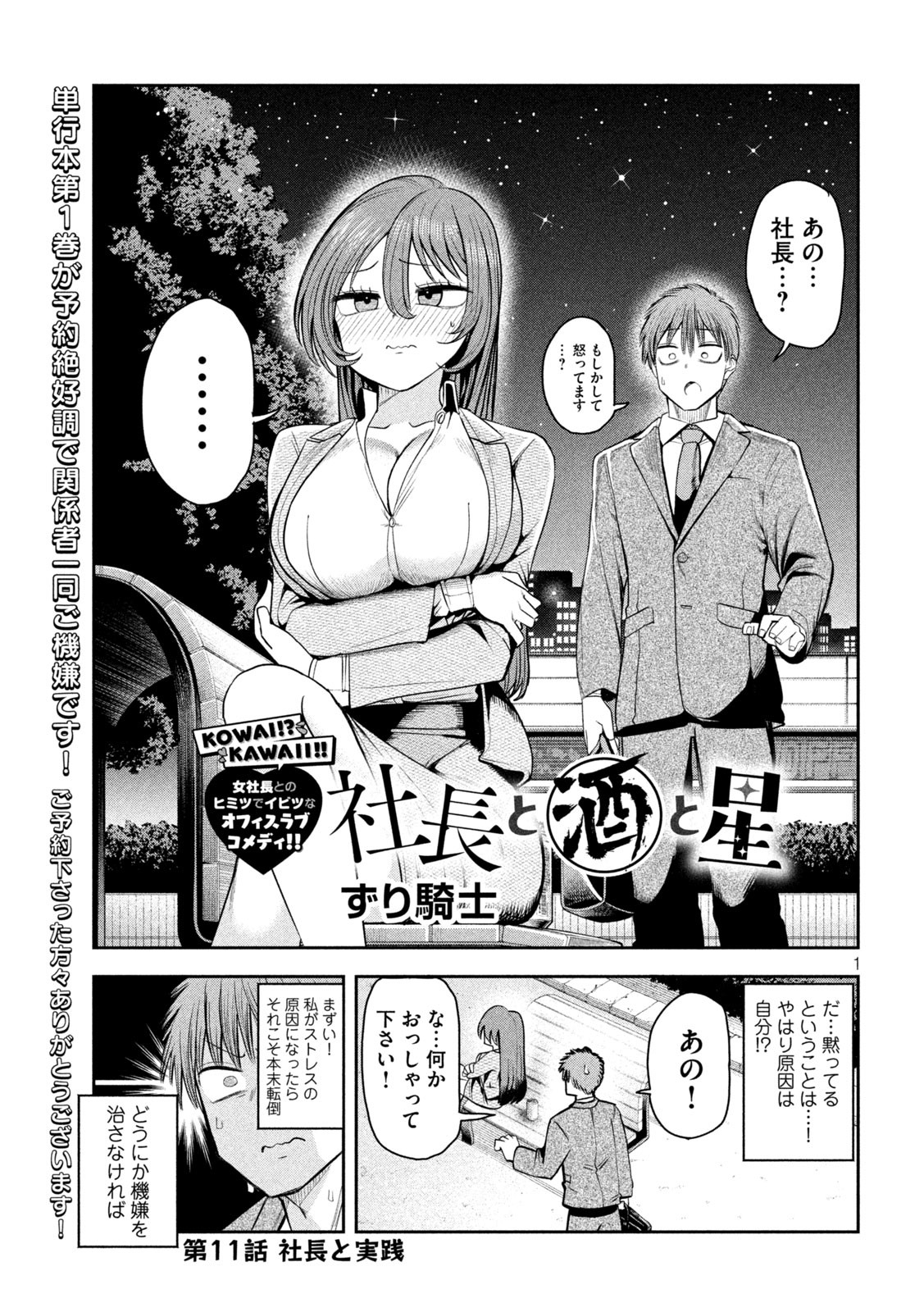 Shachou to Sake to Hoshi Chap 11 - Next Chap 12