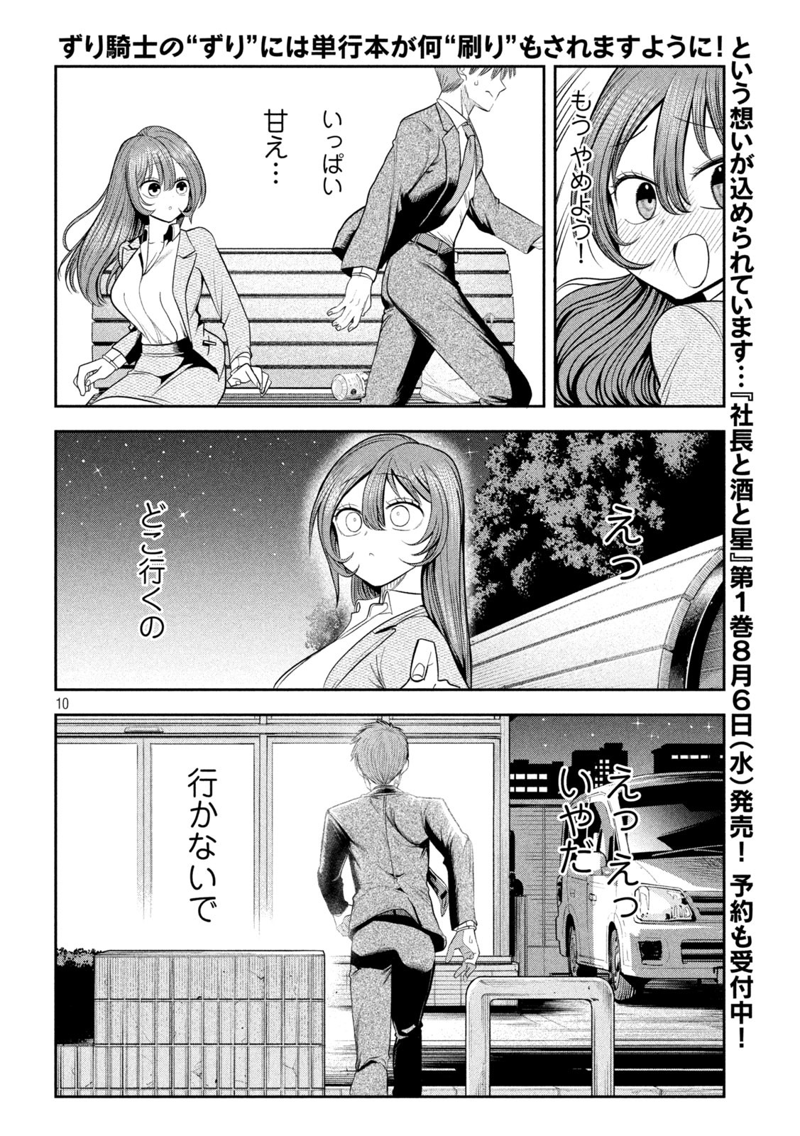 Shachou to Sake to Hoshi Chap 11 - Next Chap 12