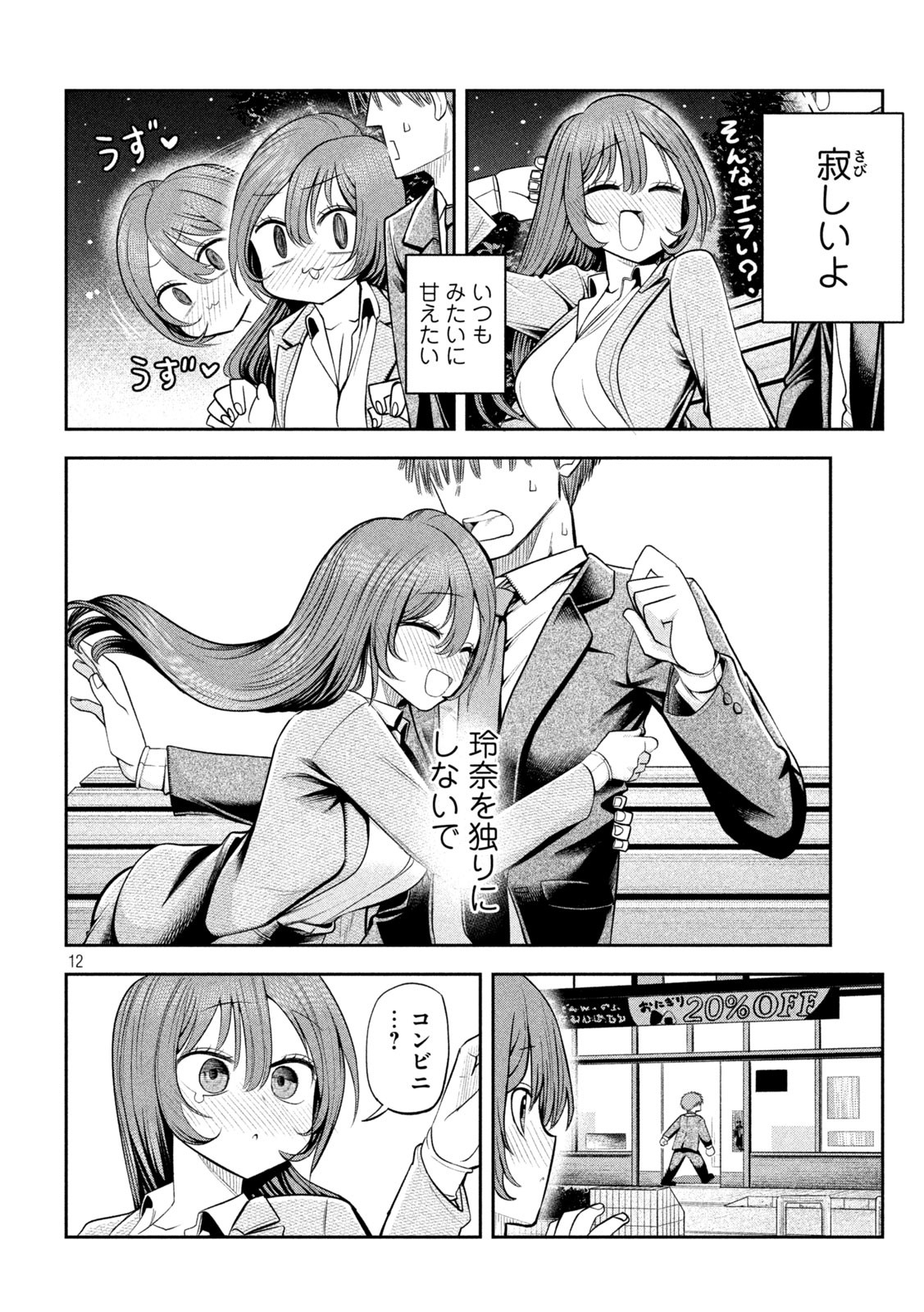 Shachou to Sake to Hoshi Chap 11 - Next Chap 12