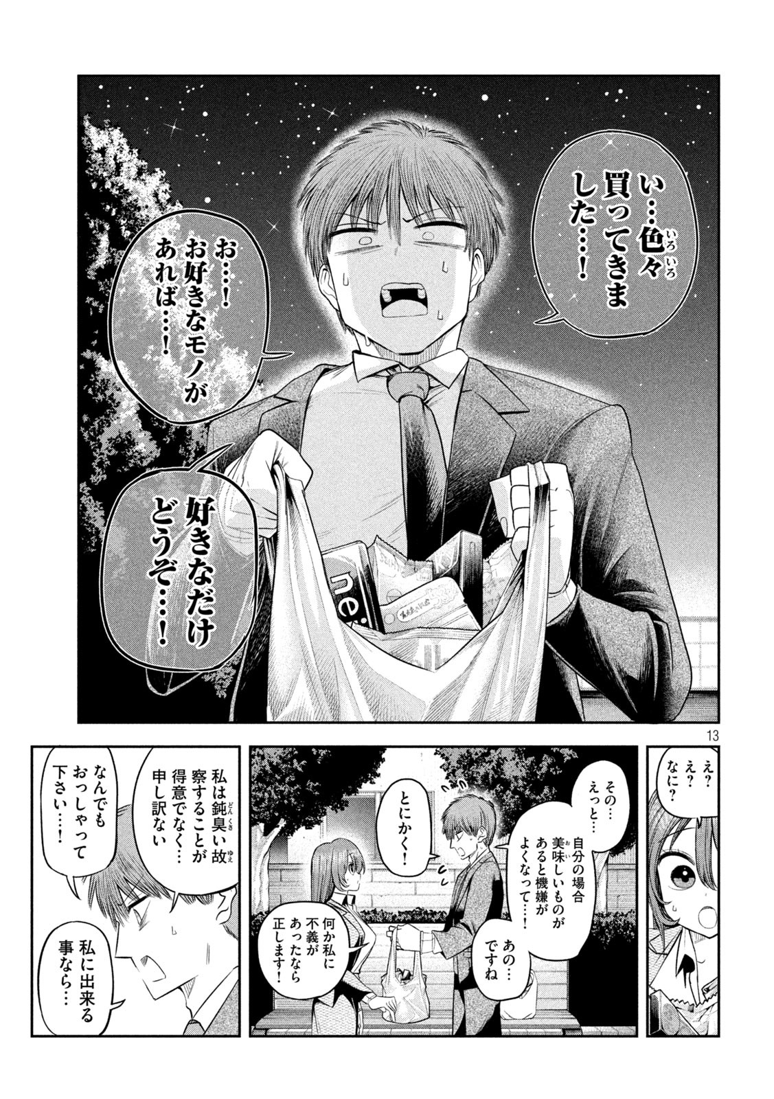 Shachou to Sake to Hoshi Chap 11 - Next Chap 12