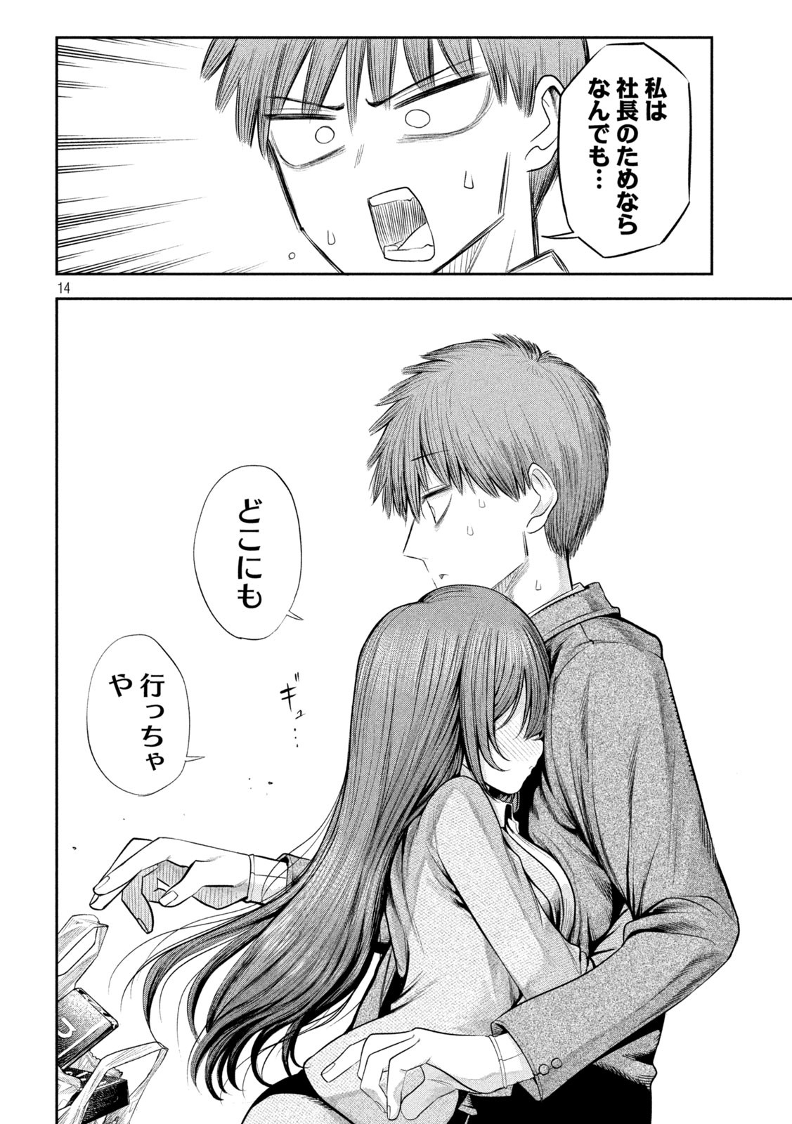 Shachou to Sake to Hoshi Chap 11 - Next Chap 12