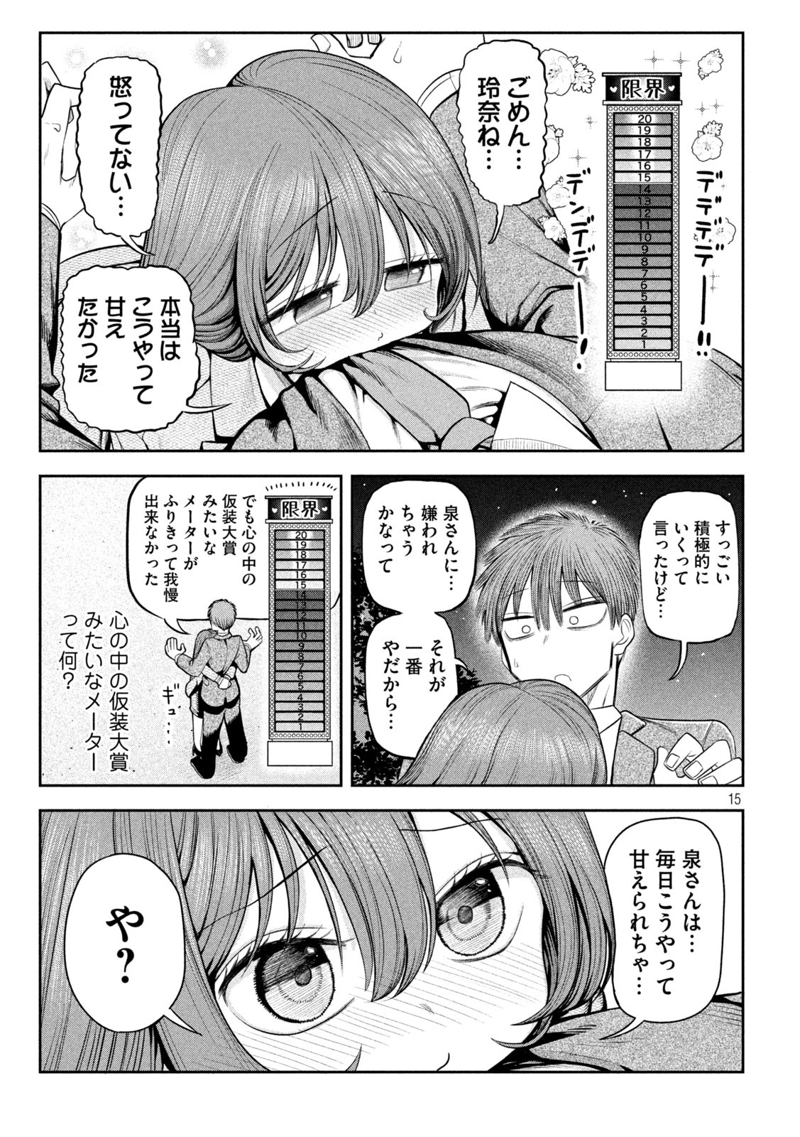 Shachou to Sake to Hoshi Chap 11 - Next Chap 12