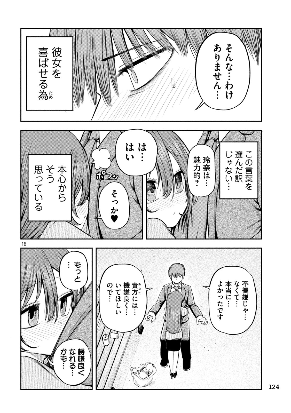 Shachou to Sake to Hoshi Chap 11 - Next Chap 12