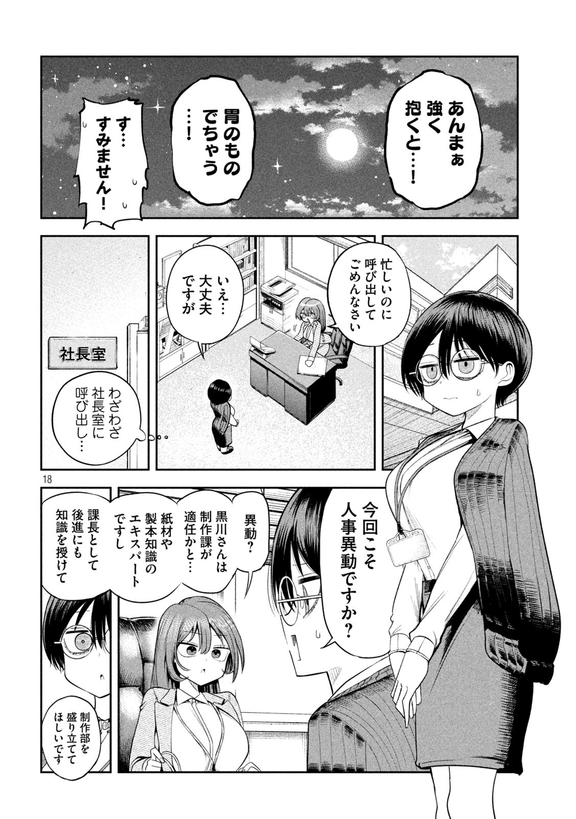 Shachou to Sake to Hoshi Chap 11 - Next Chap 12