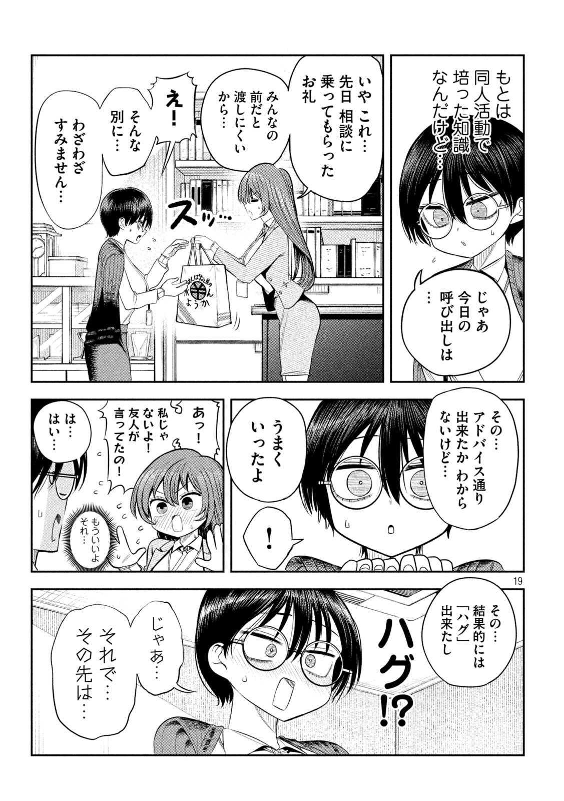 Shachou to Sake to Hoshi Chap 11 - Next Chap 12