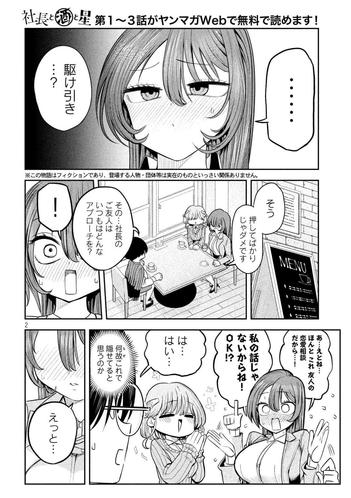 Shachou to Sake to Hoshi Chap 11 - Next Chap 12