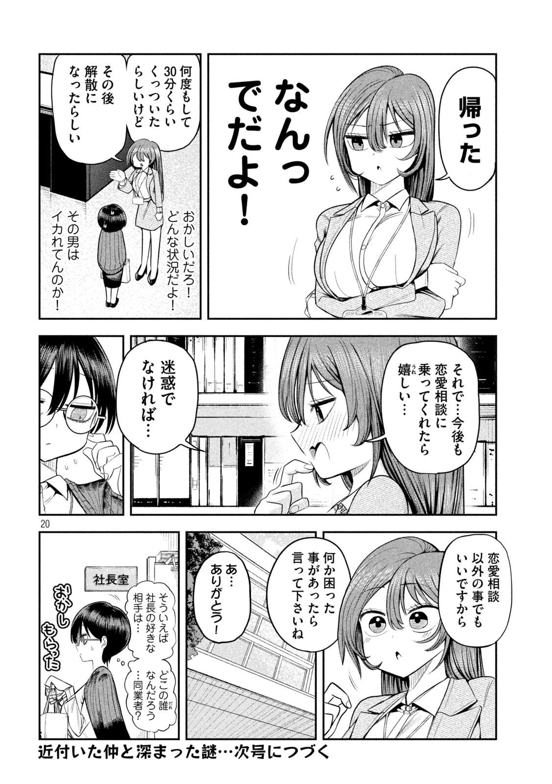 Shachou to Sake to Hoshi Chap 11 - Next Chap 12