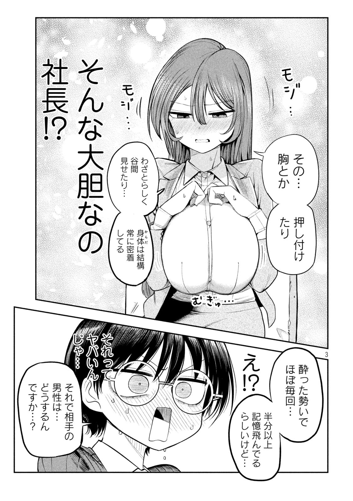 Shachou to Sake to Hoshi Chap 11 - Next Chap 12