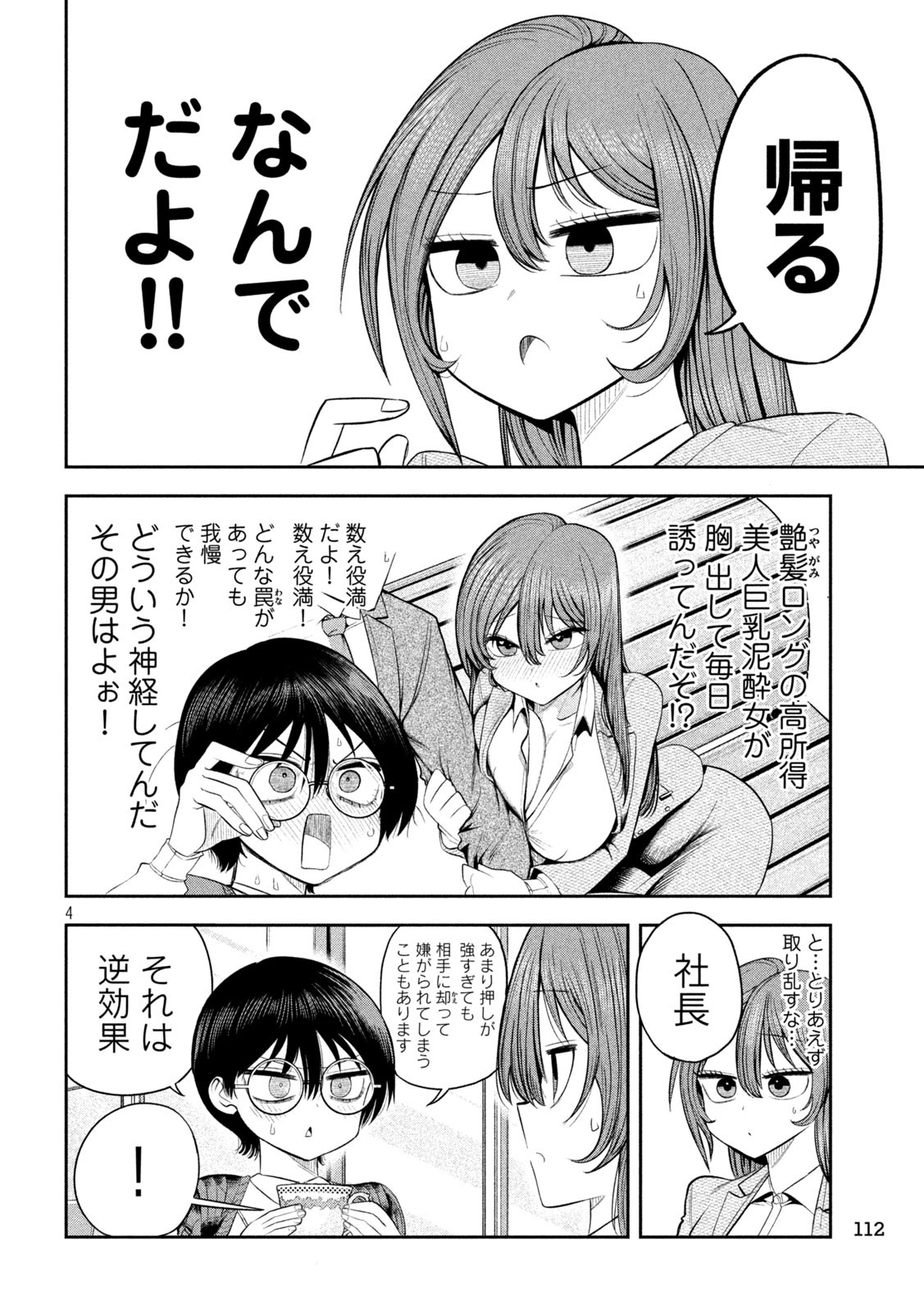 Shachou to Sake to Hoshi Chap 11 - Next Chap 12
