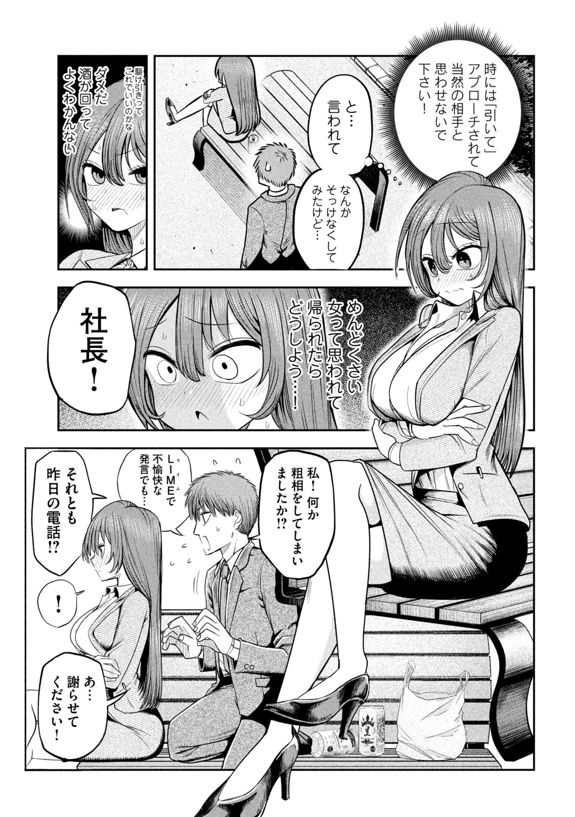 Shachou to Sake to Hoshi Chap 11 - Next Chap 12