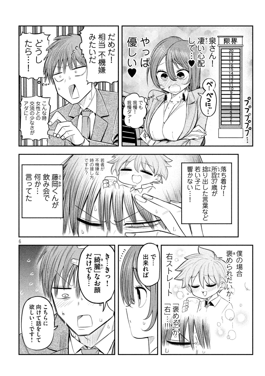 Shachou to Sake to Hoshi Chap 11 - Next Chap 12