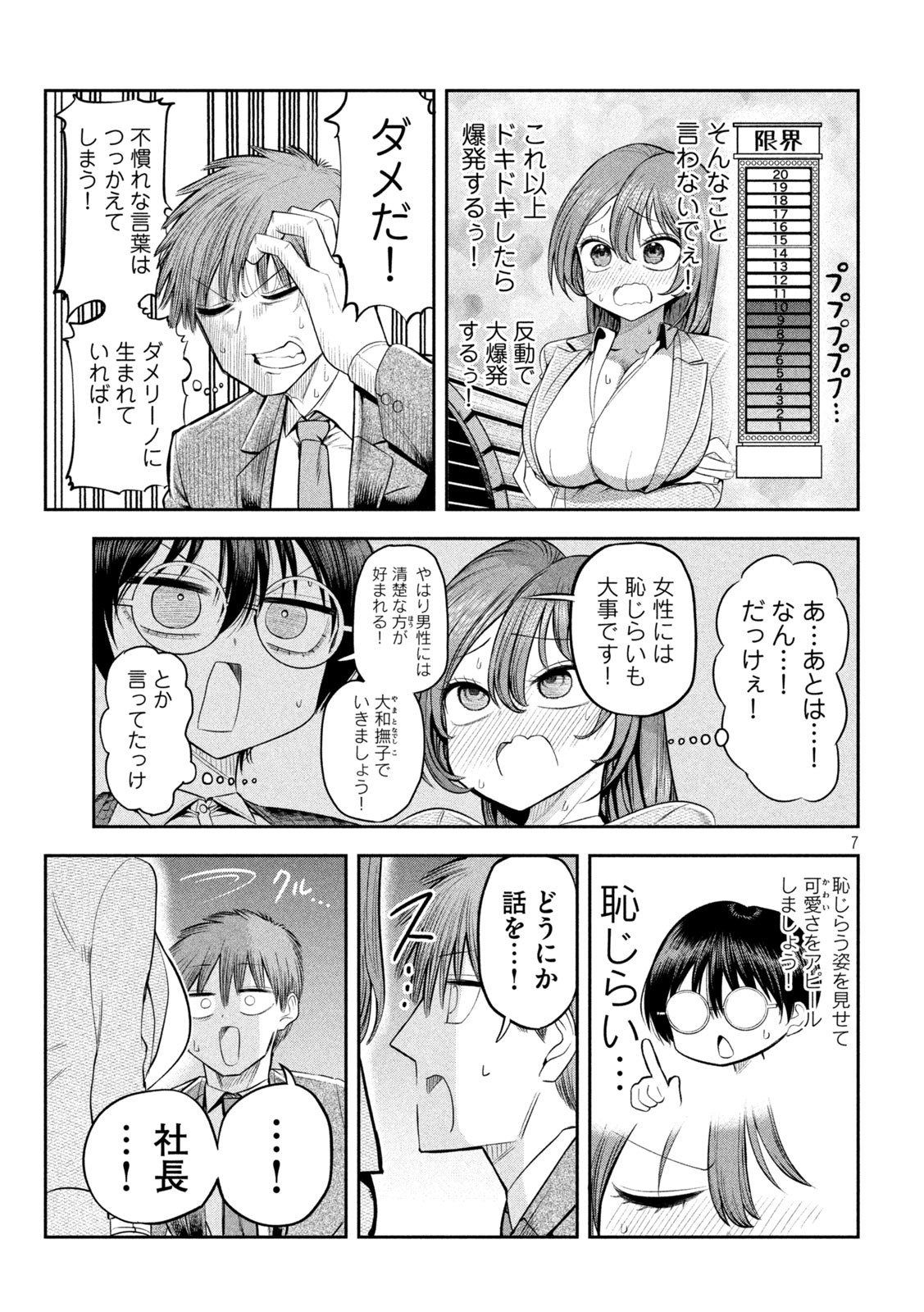 Shachou to Sake to Hoshi Chap 11 - Next Chap 12