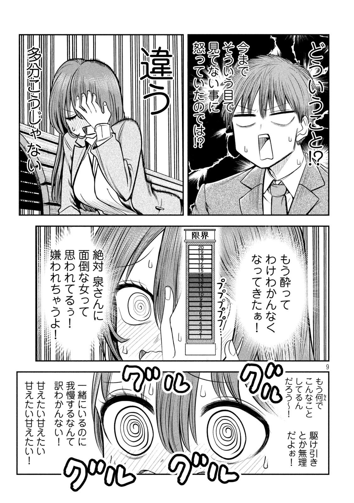 Shachou to Sake to Hoshi Chap 11 - Next Chap 12