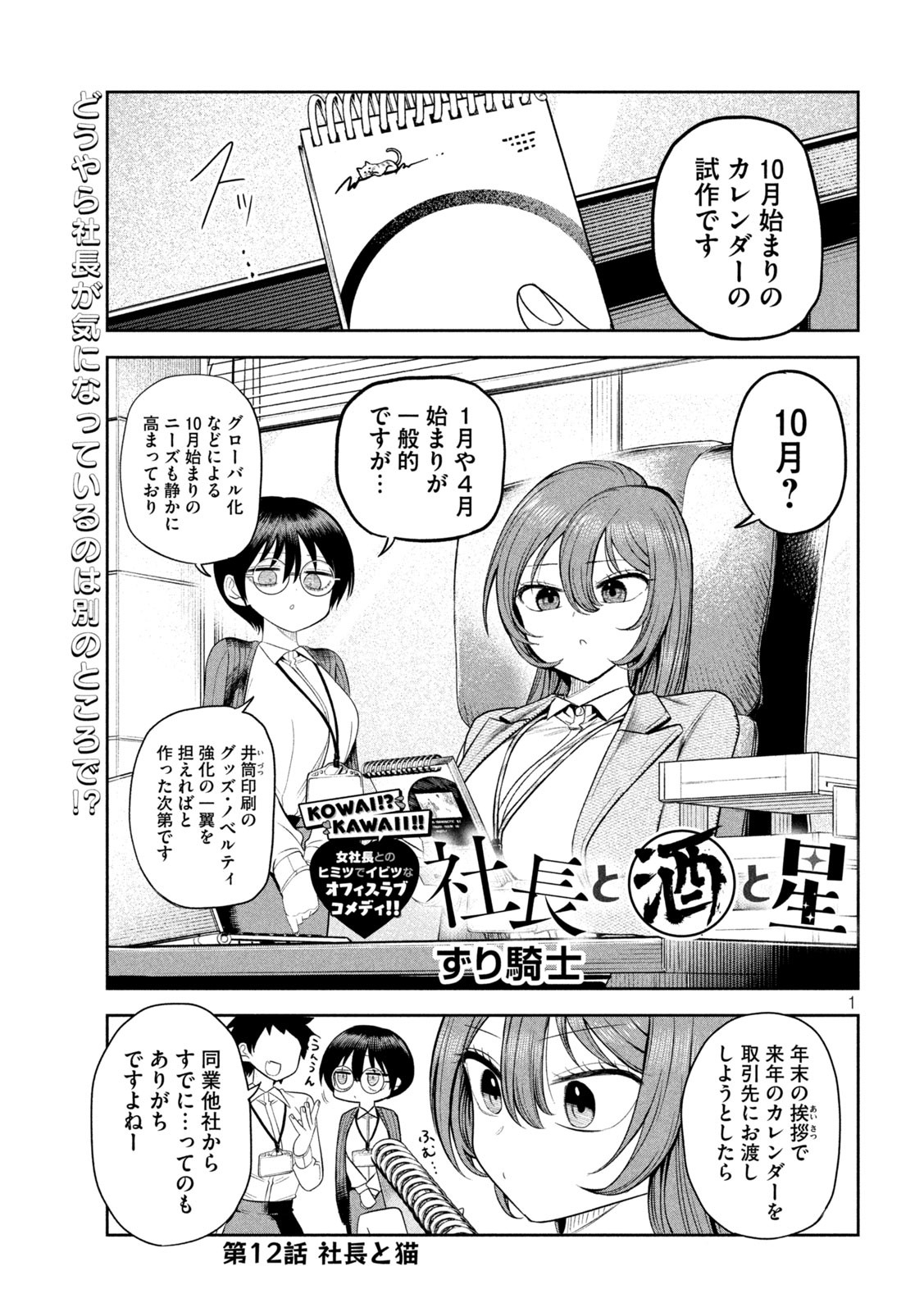 Shachou to Sake to Hoshi Chap 12 - Next Chap 13