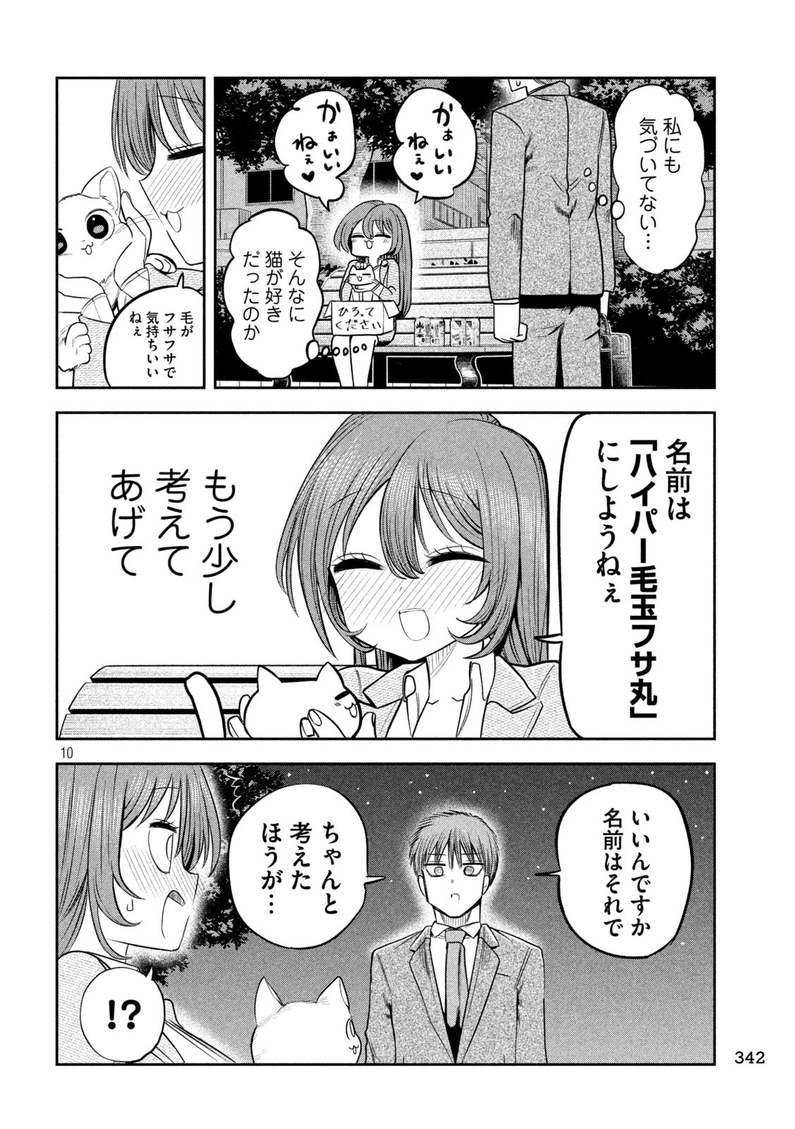 Shachou to Sake to Hoshi Chap 12 - Next Chap 13