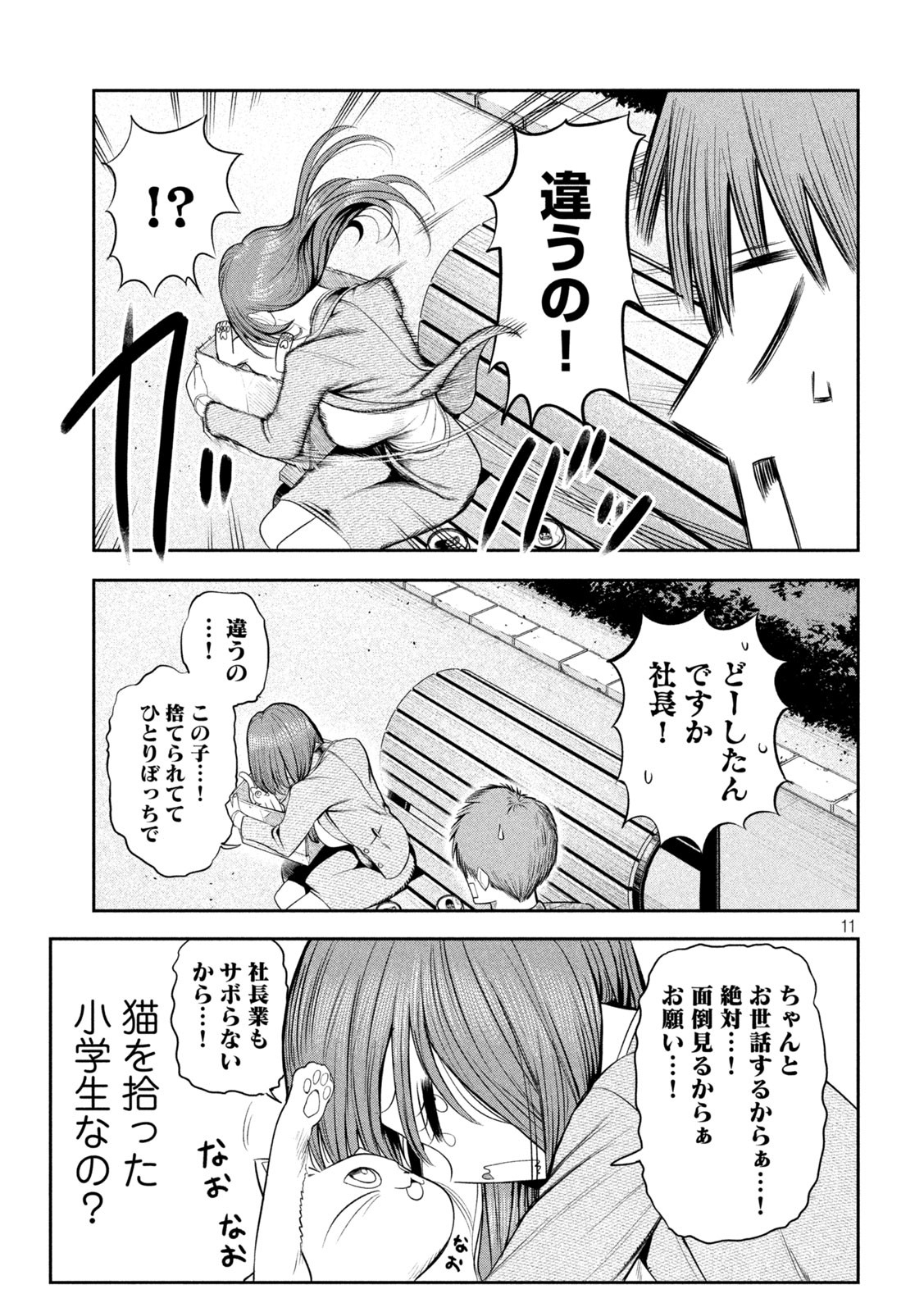 Shachou to Sake to Hoshi Chap 12 - Next Chap 13