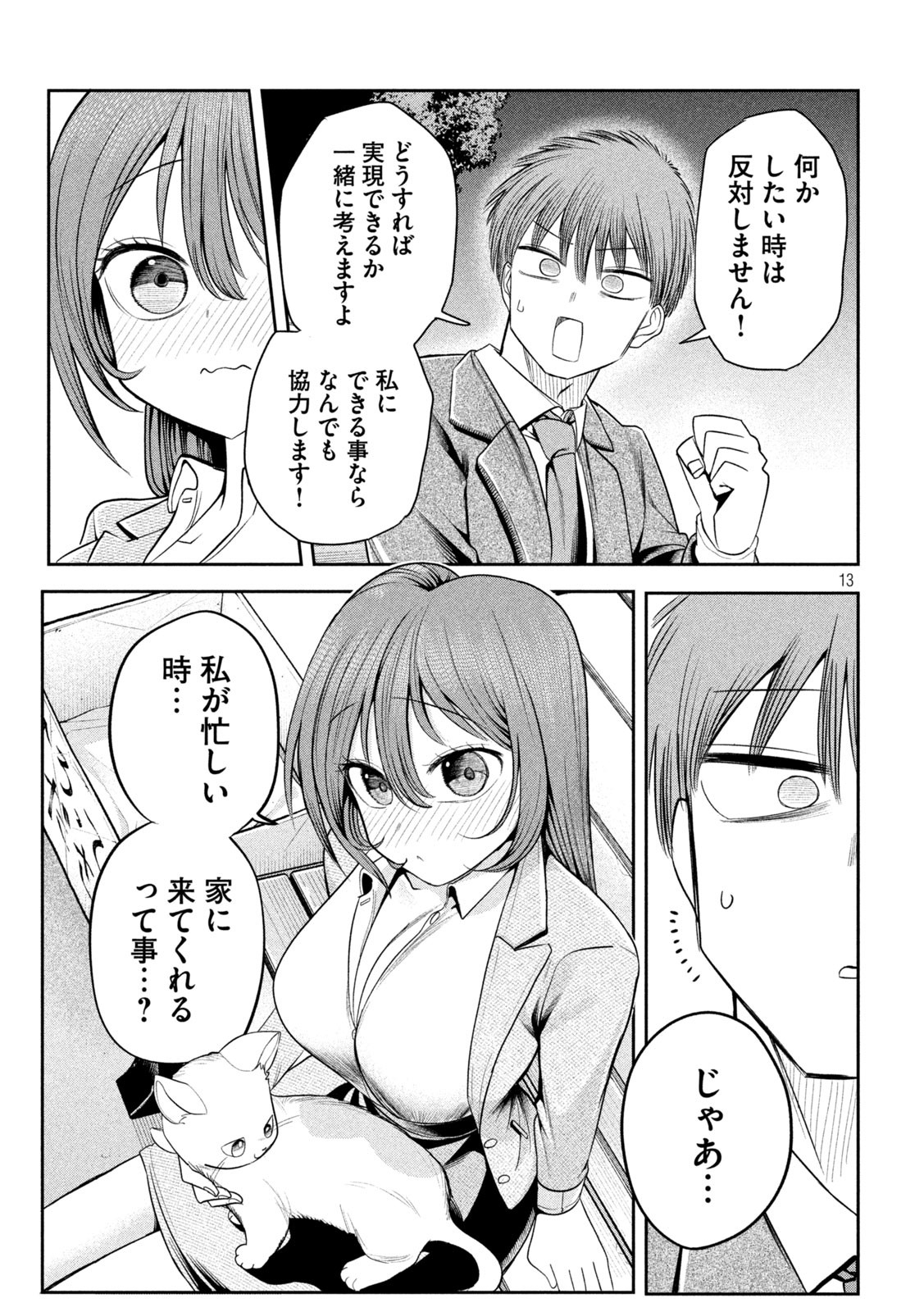Shachou to Sake to Hoshi Chap 12 - Next Chap 13