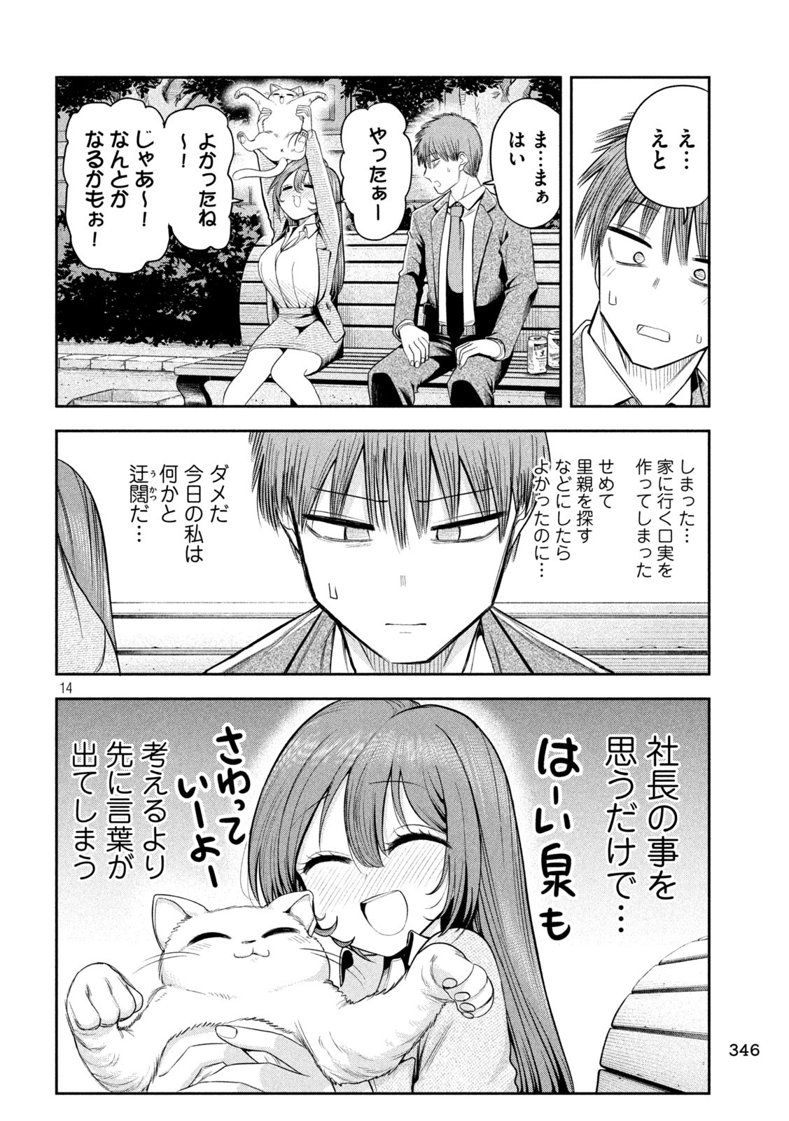 Shachou to Sake to Hoshi Chap 12 - Next Chap 13