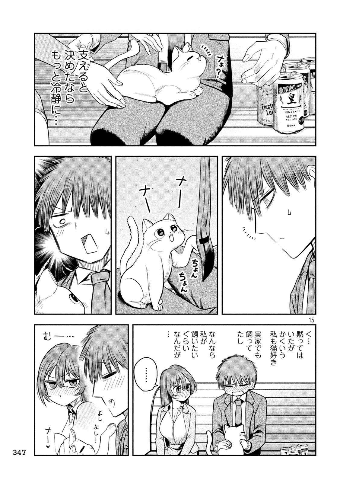Shachou to Sake to Hoshi Chap 12 - Next Chap 13