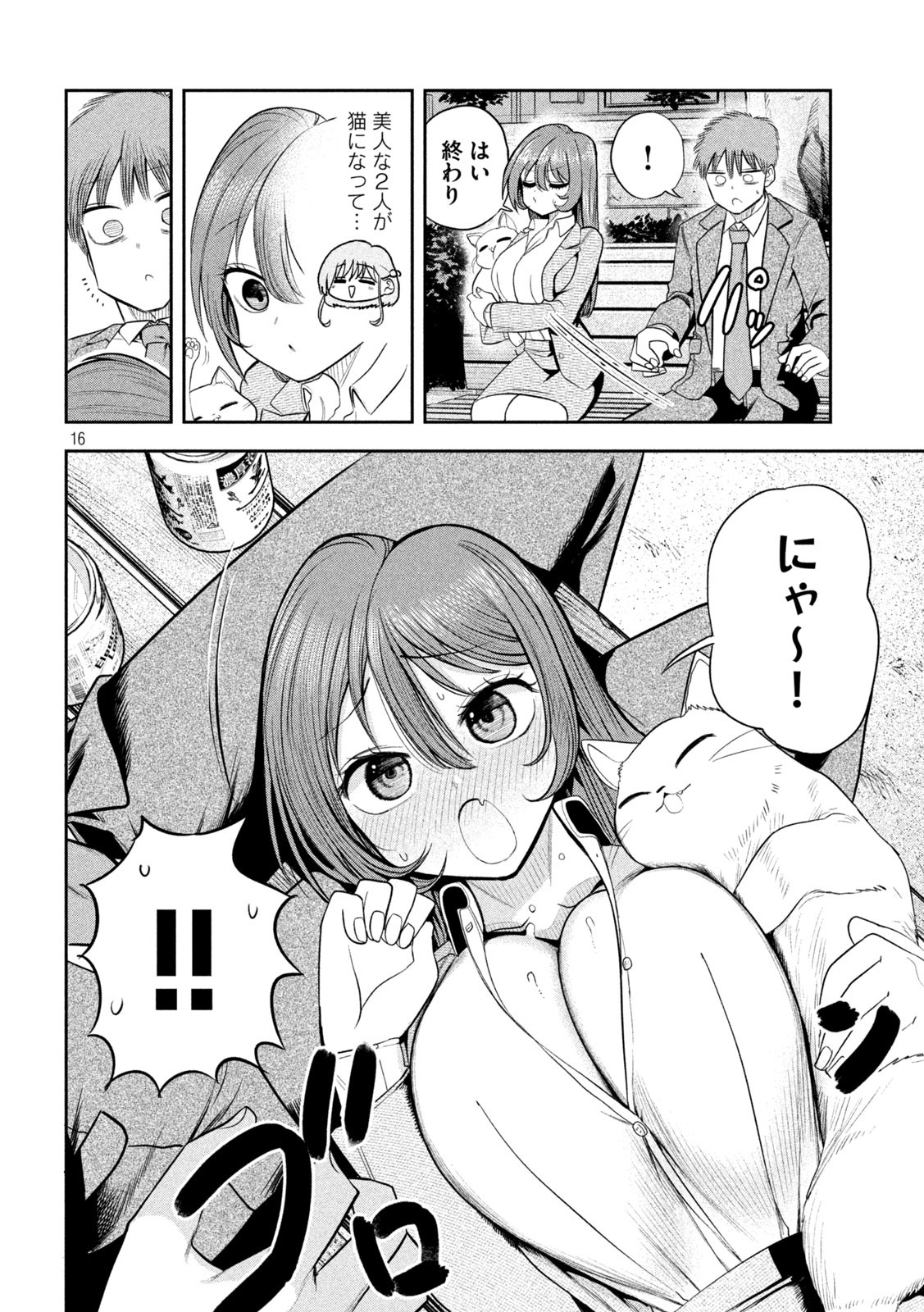 Shachou to Sake to Hoshi Chap 12 - Next Chap 13