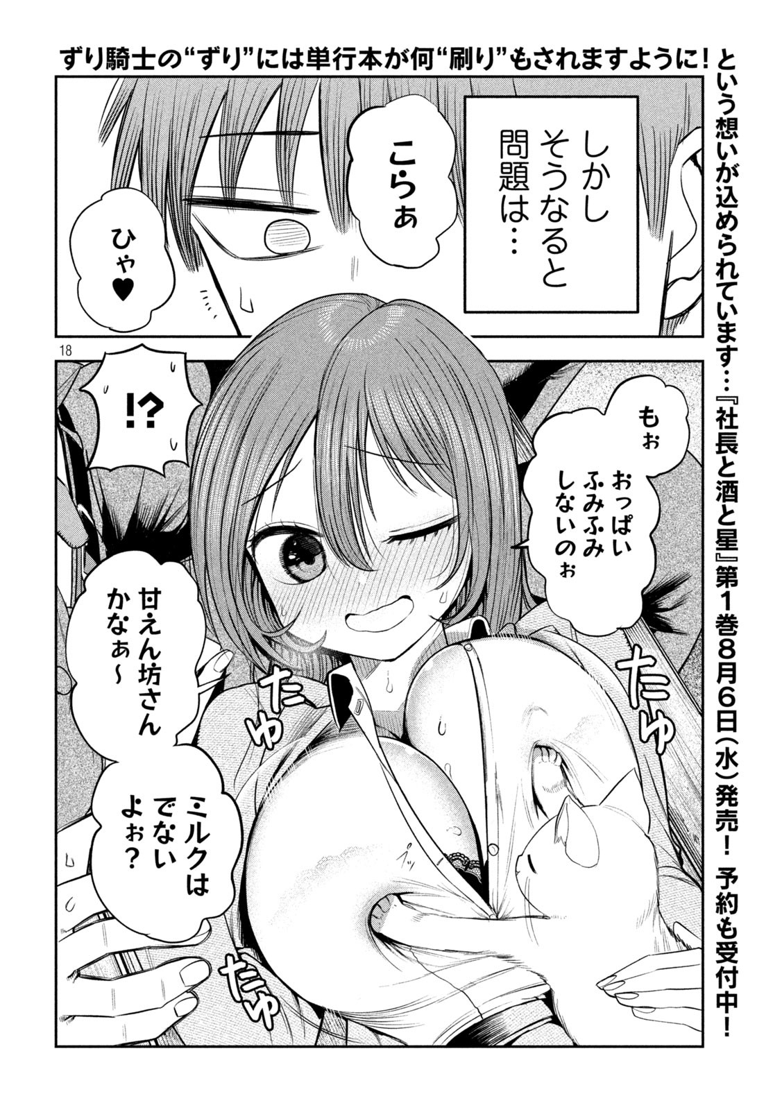 Shachou to Sake to Hoshi Chap 12 - Next Chap 13