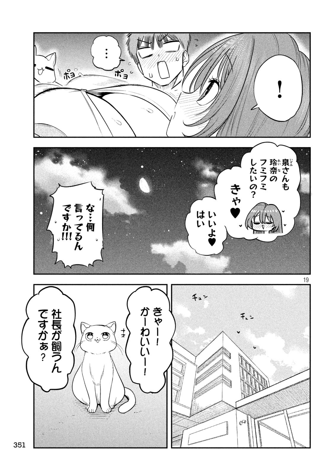 Shachou to Sake to Hoshi Chap 12 - Next Chap 13