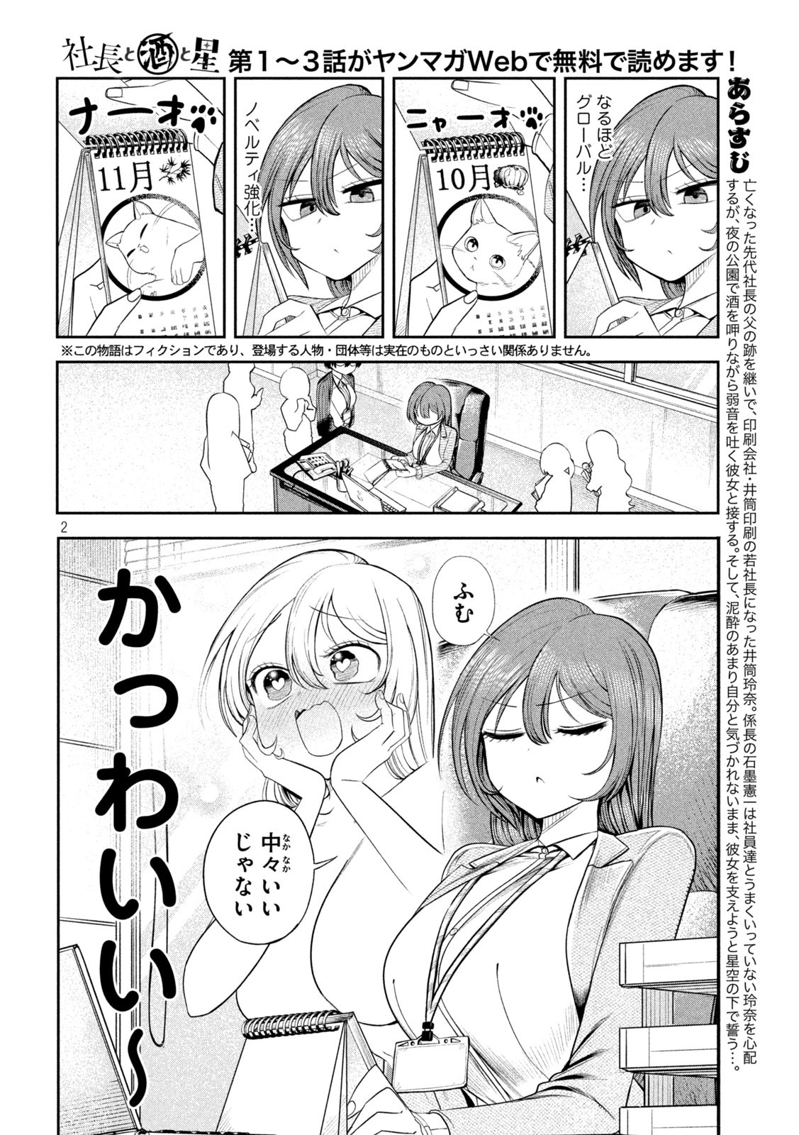 Shachou to Sake to Hoshi Chap 12 - Next Chap 13