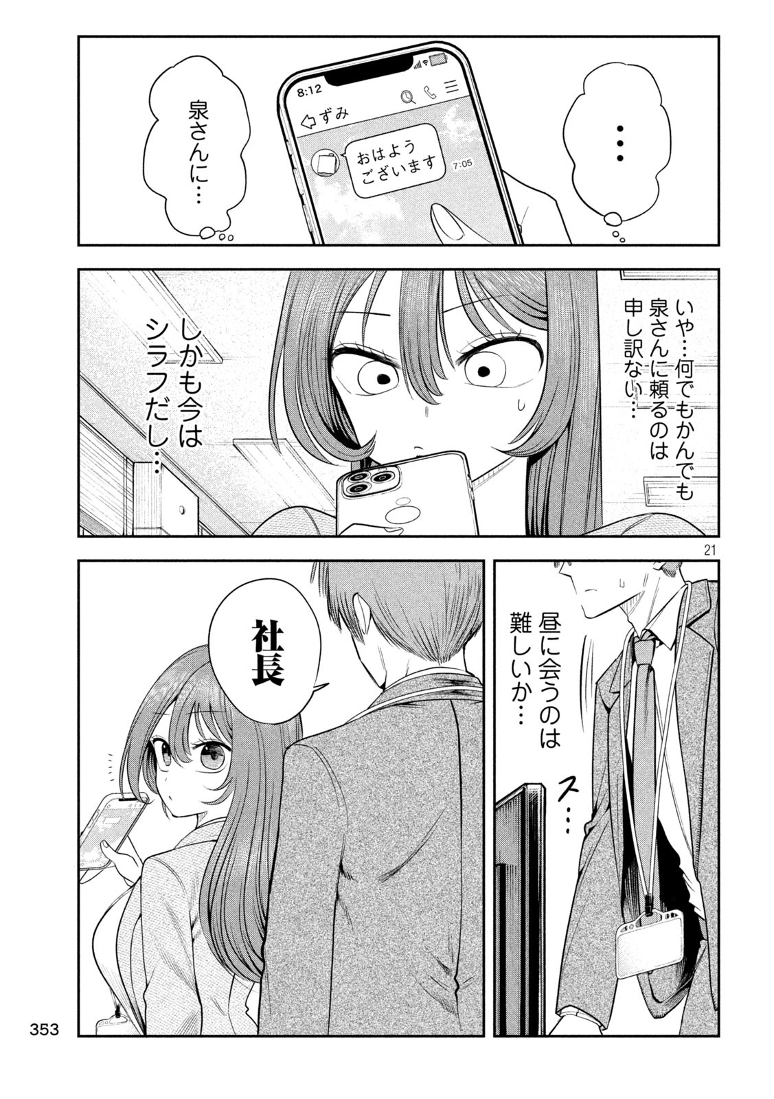 Shachou to Sake to Hoshi Chap 12 - Next Chap 13