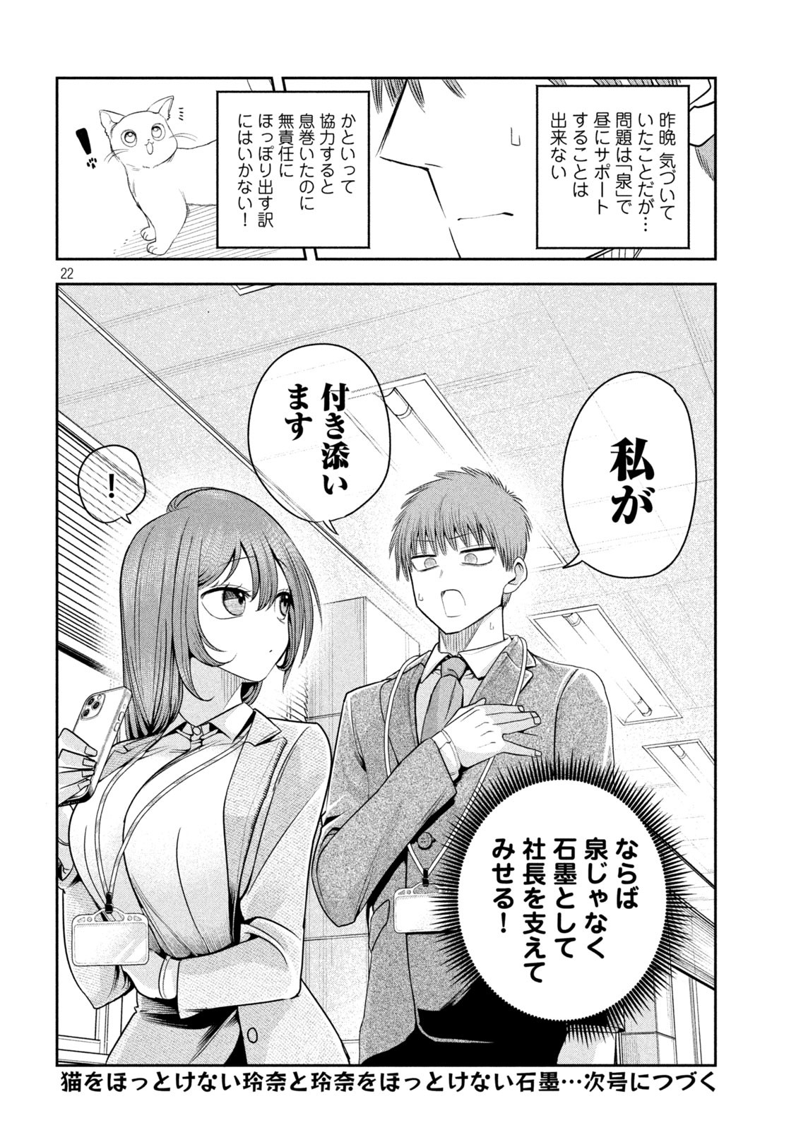 Shachou to Sake to Hoshi Chap 12 - Next Chap 13