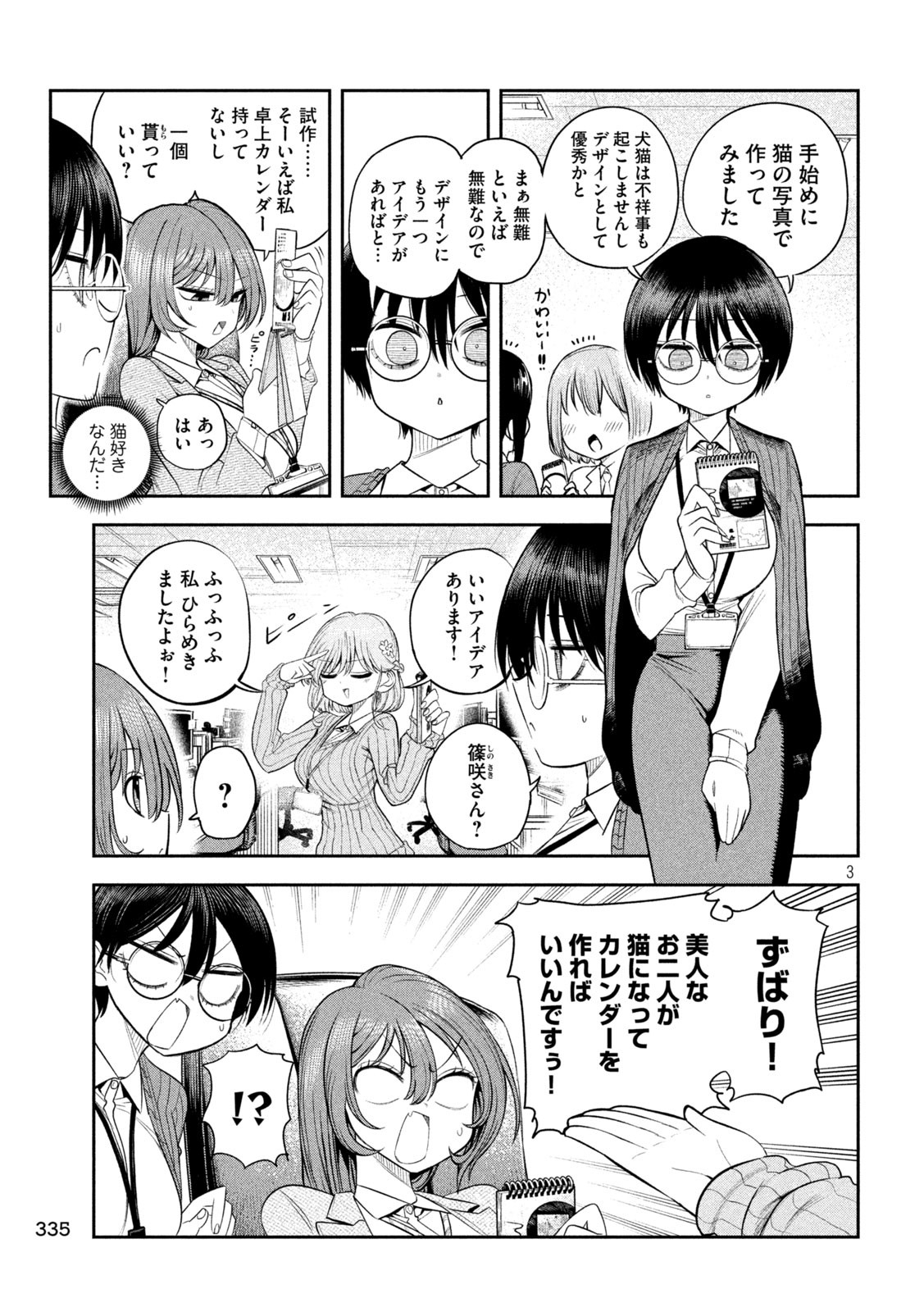 Shachou to Sake to Hoshi Chap 12 - Next Chap 13
