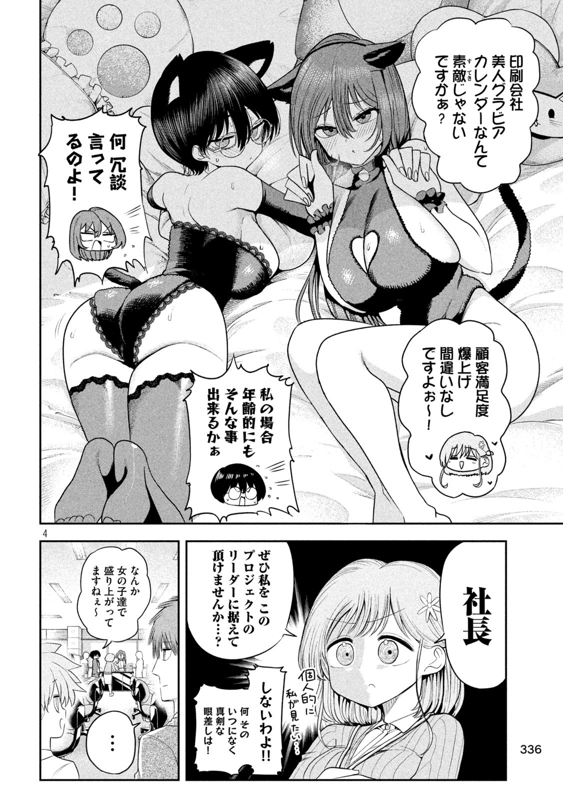 Shachou to Sake to Hoshi Chap 12 - Next Chap 13