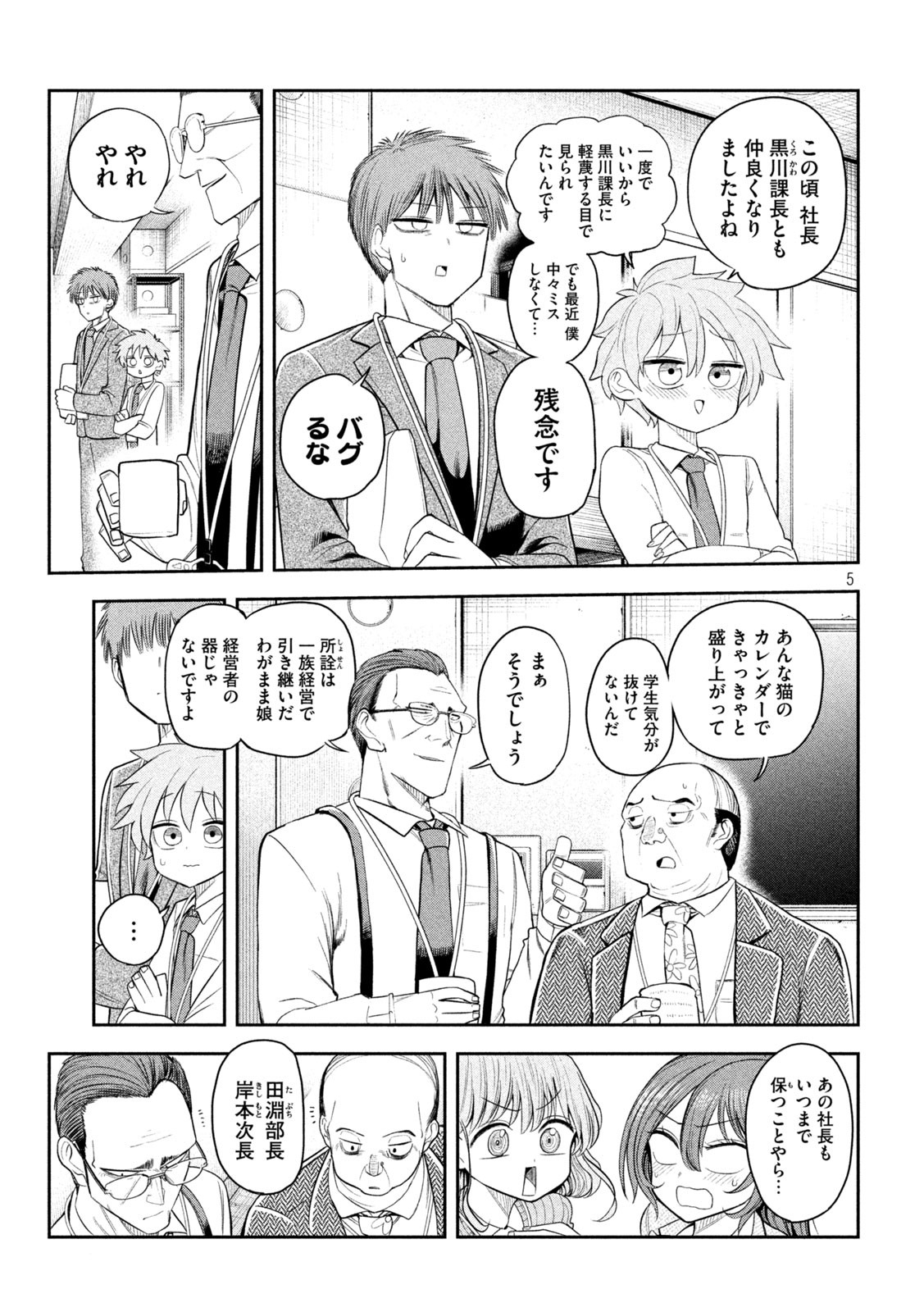 Shachou to Sake to Hoshi Chap 12 - Next Chap 13