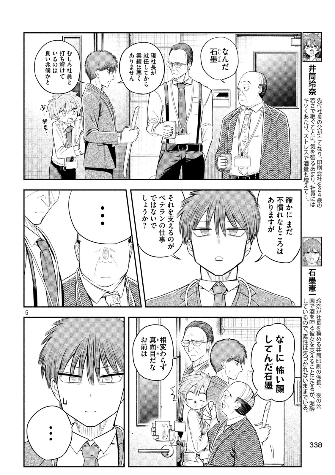 Shachou to Sake to Hoshi Chap 12 - Next Chap 13