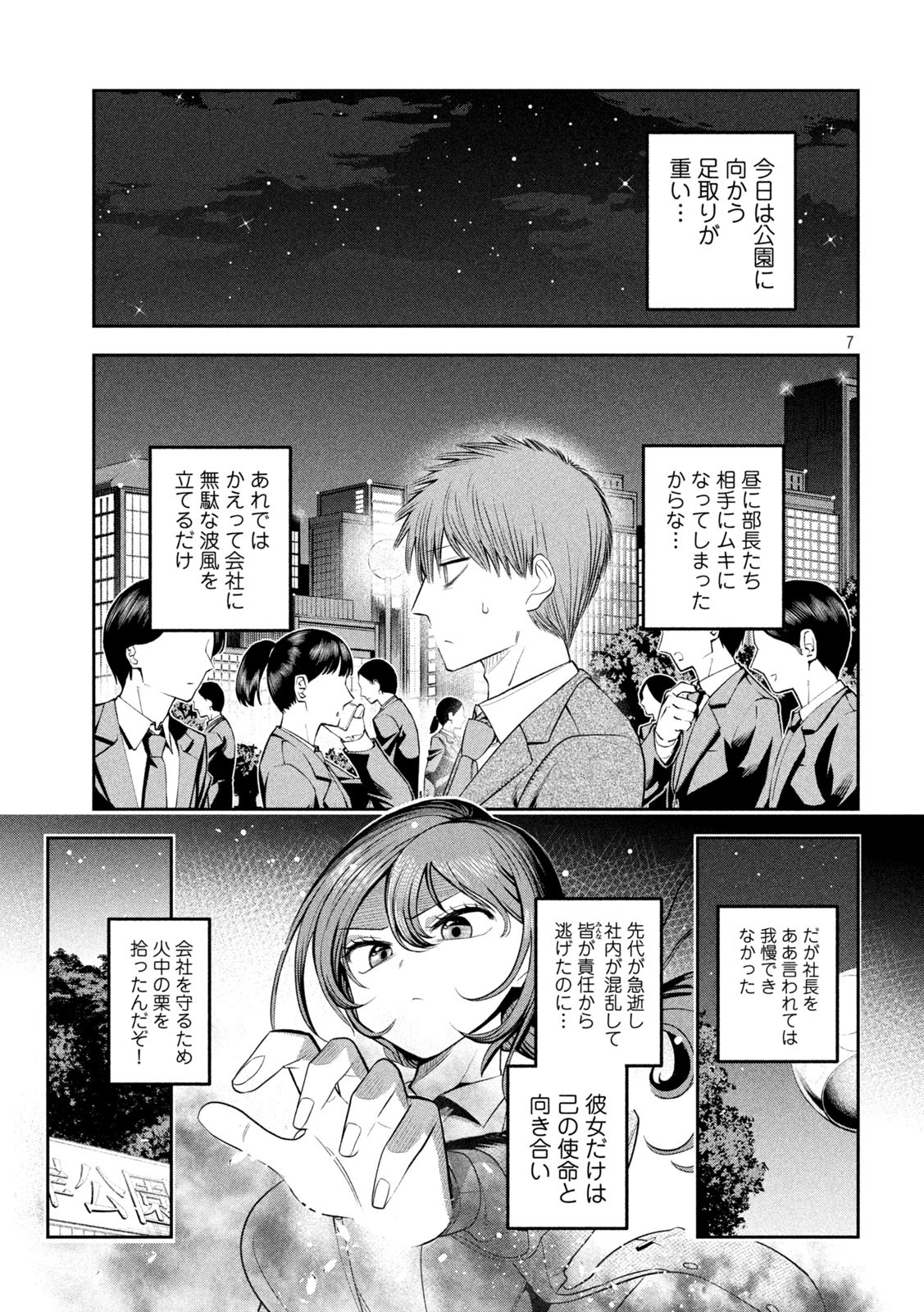 Shachou to Sake to Hoshi Chap 12 - Next Chap 13