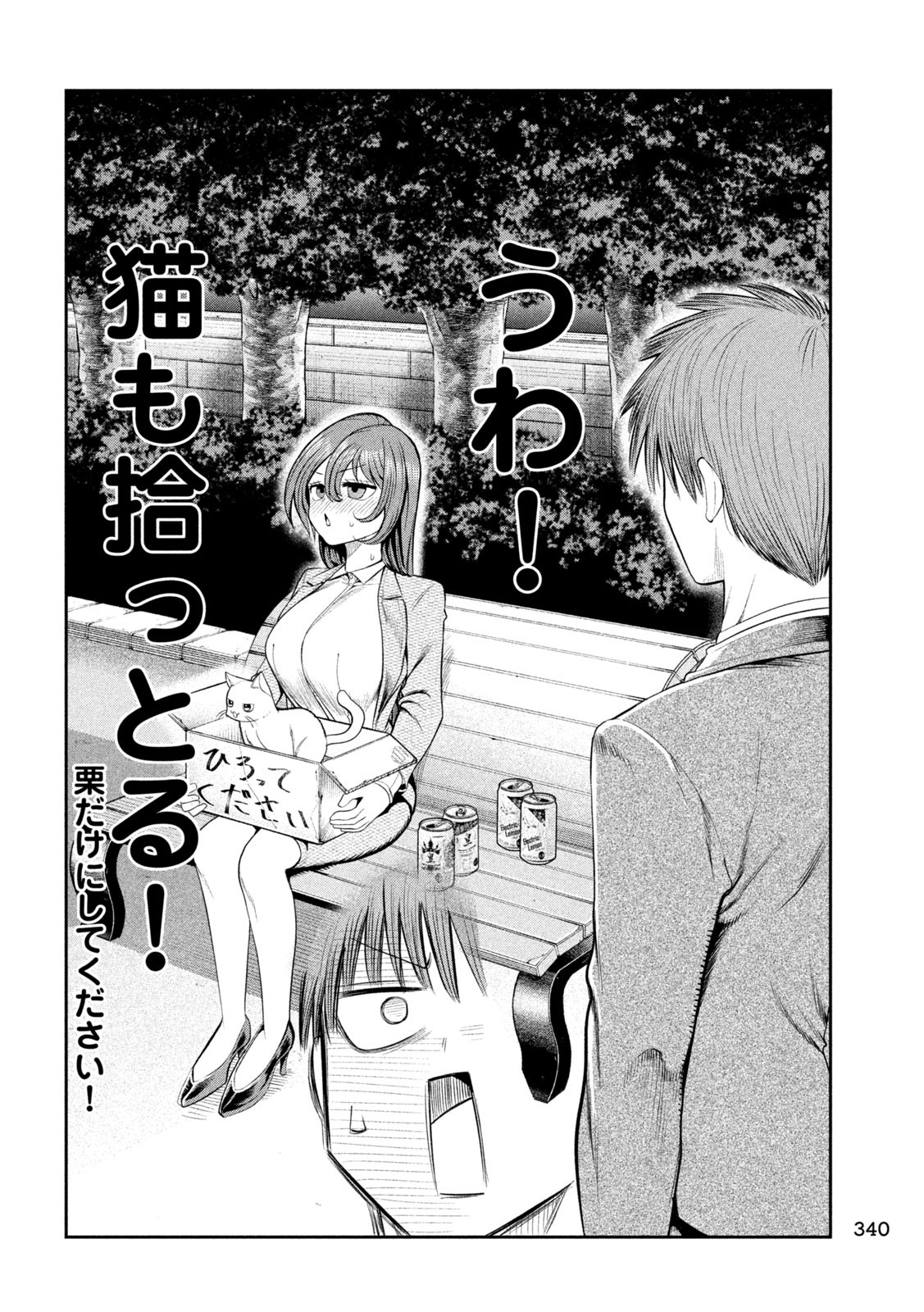 Shachou to Sake to Hoshi Chap 12 - Next Chap 13