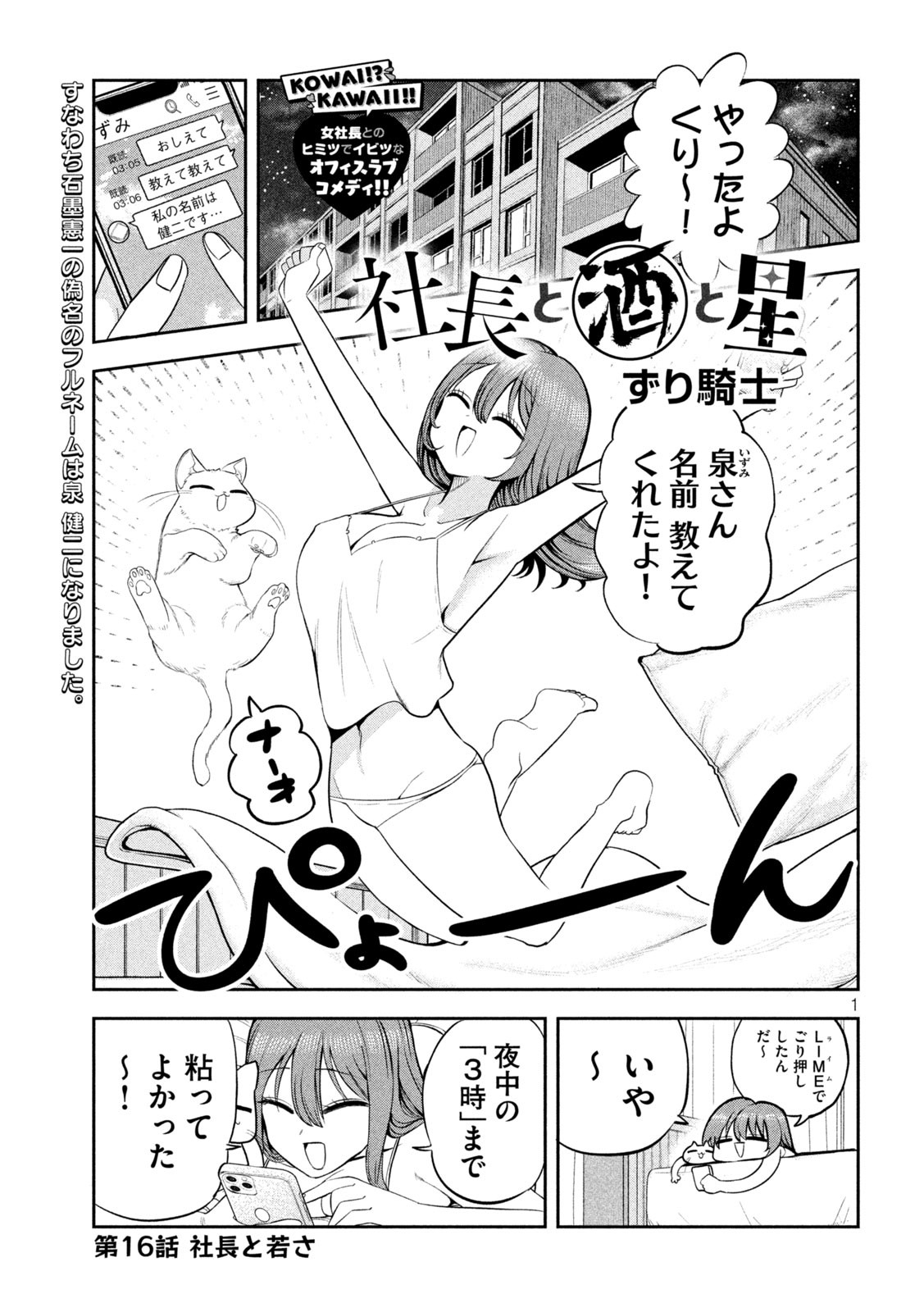 Shachou to Sake to Hoshi Chap 16 - Next Chap 17